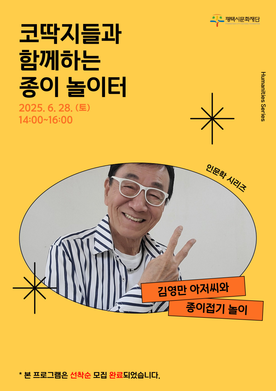 2025년 안정리 문화예술학교 6월 수시특강 ‘종이놀이터’ 안내