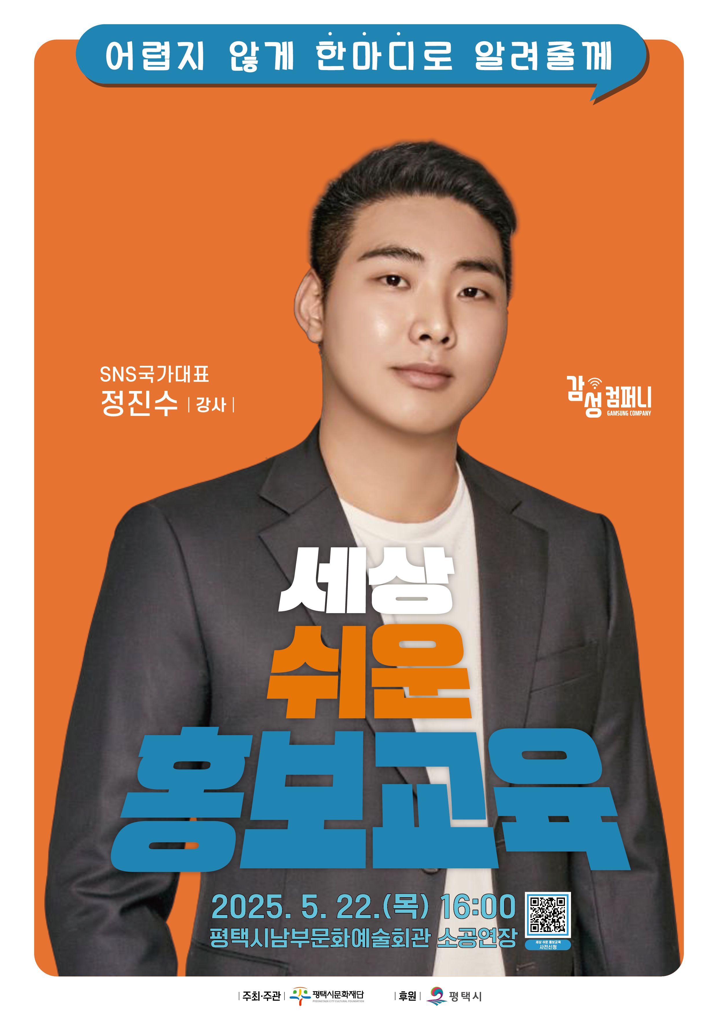세상 쉬운 홍보교육