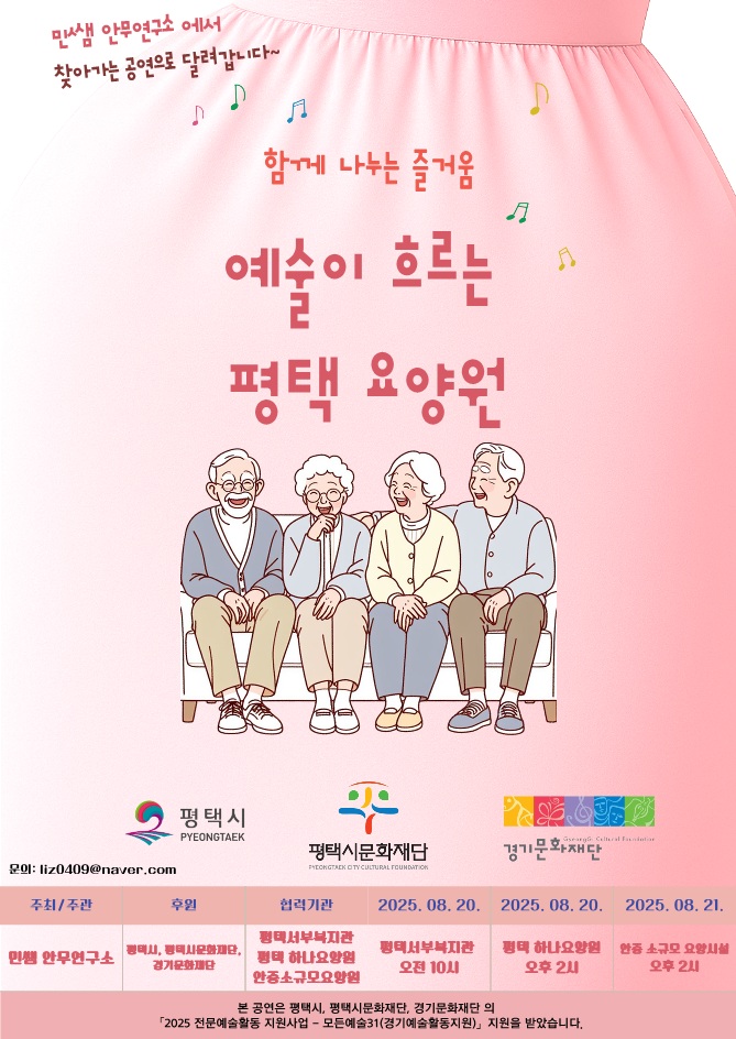 예술이 흐르는 평택 요양원