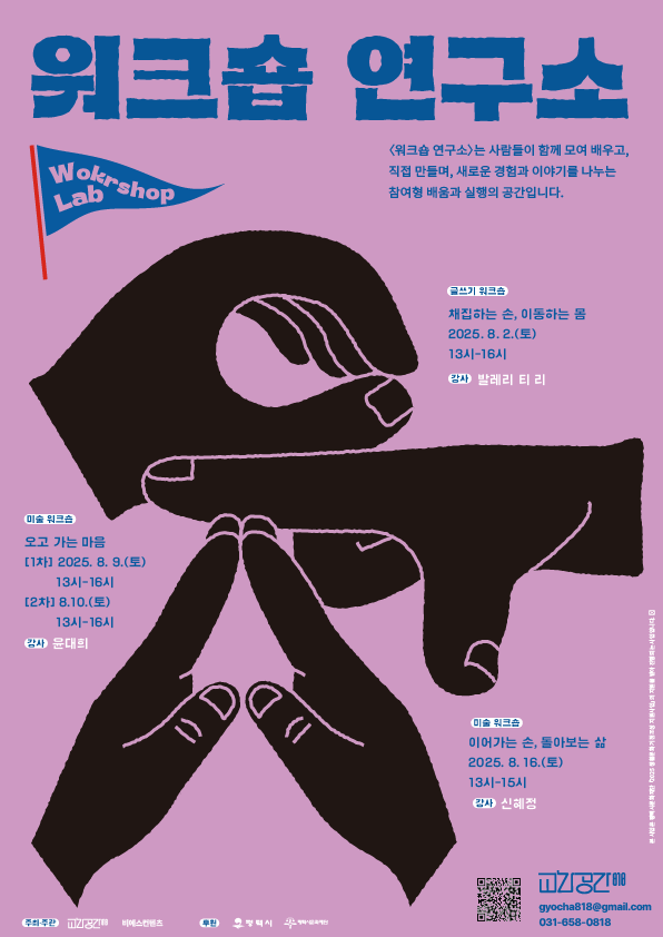 워크숍 연구소