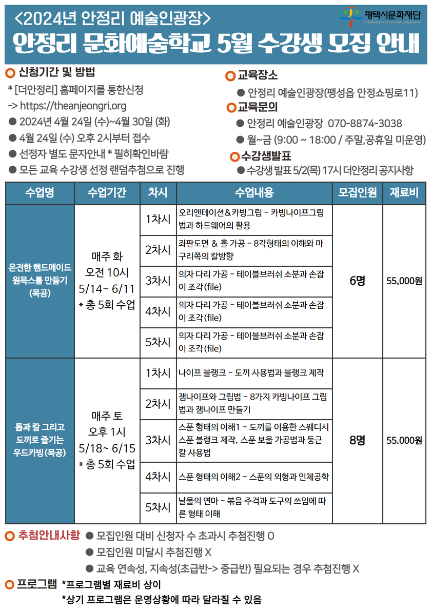 <목공>5월 <안정리문화예술학교> 수강생모집