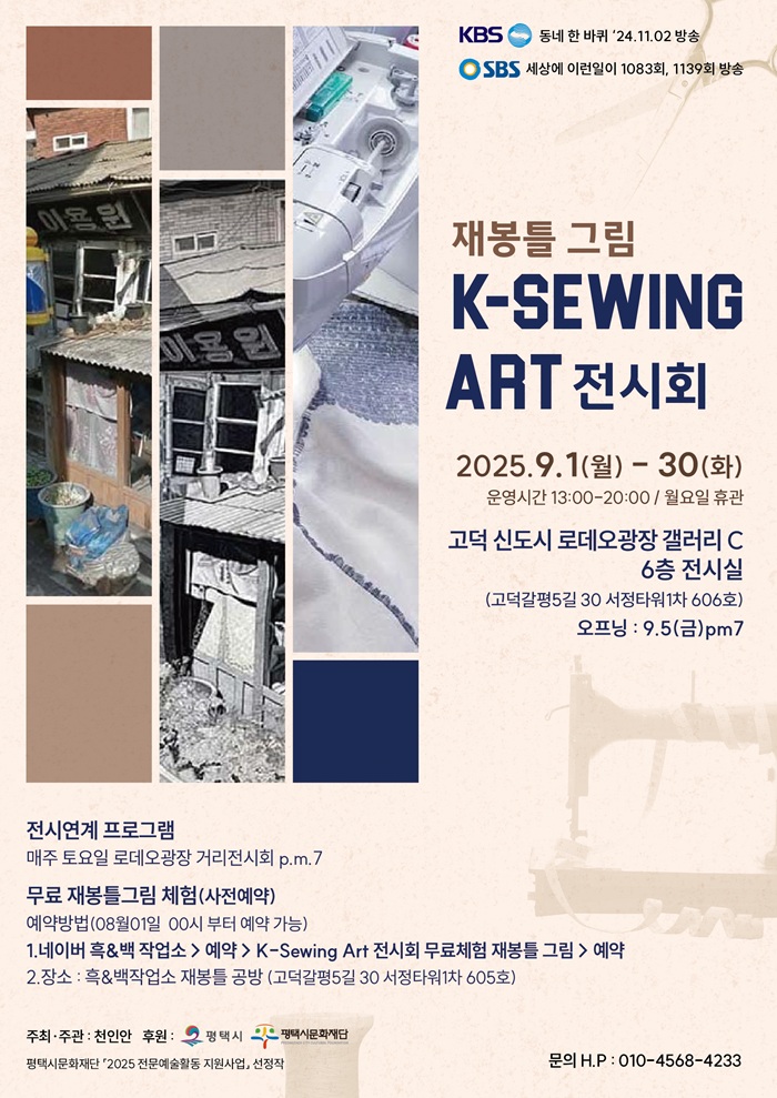 재봉틀 그림 K-SEWING ART 전시회