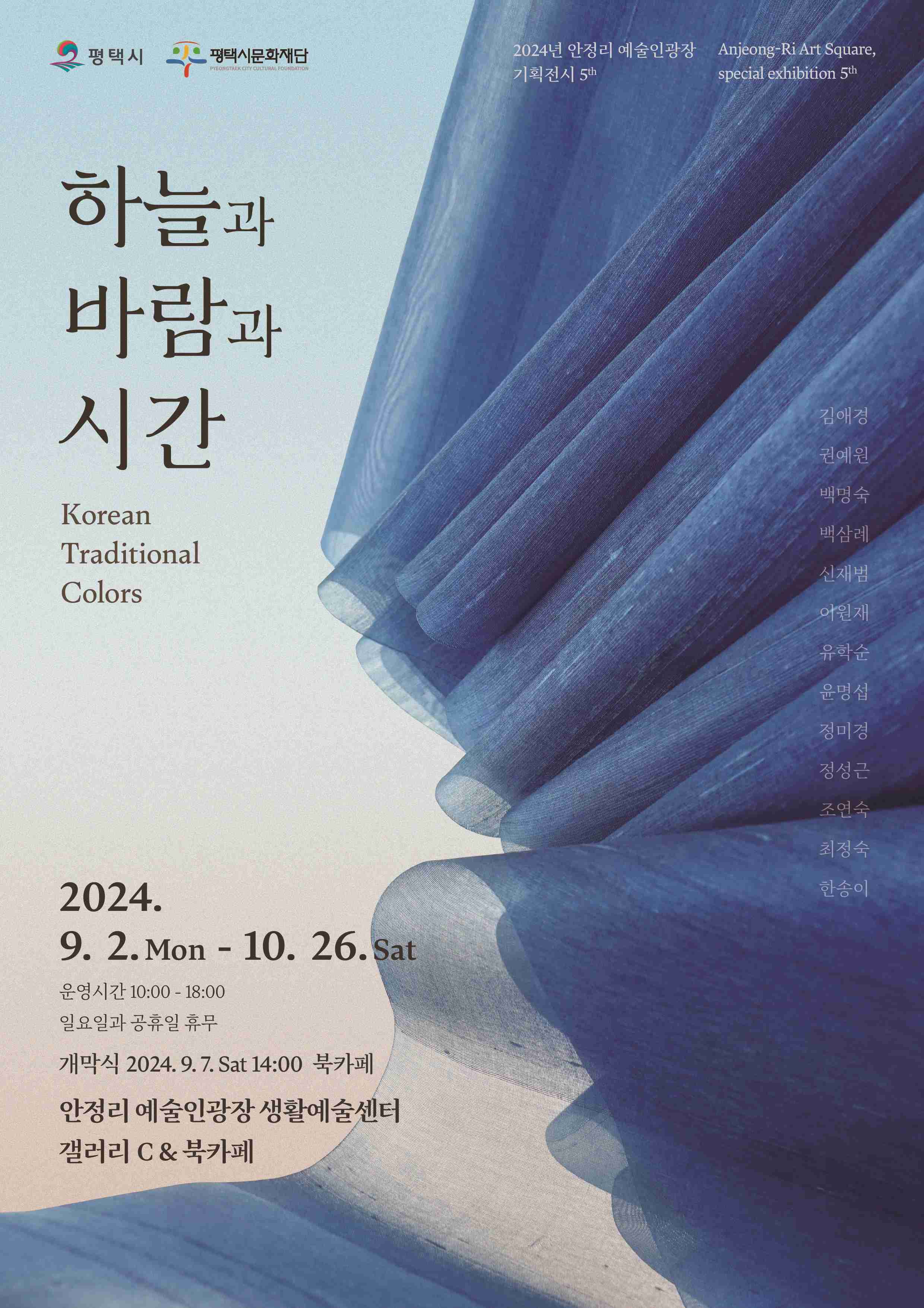 2024년 안정리 예술인광장 기획전시 5th <하늘과 바람과 시간>