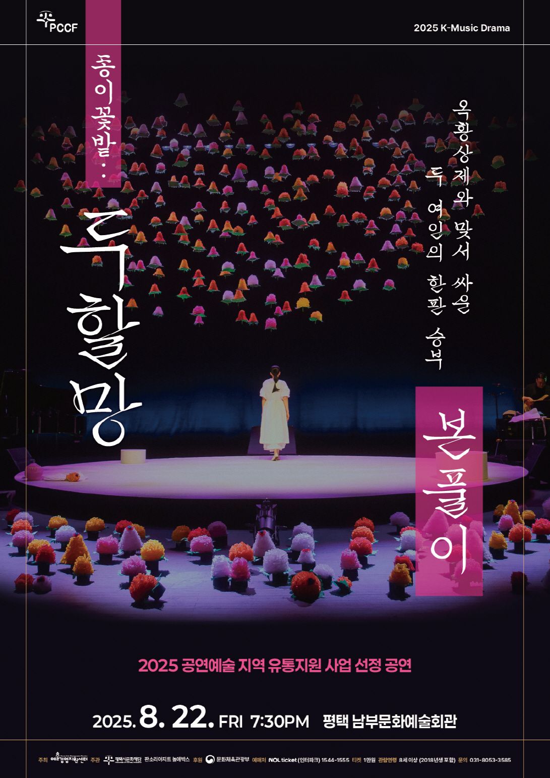 <종이꽃밭:두할망본풀이>