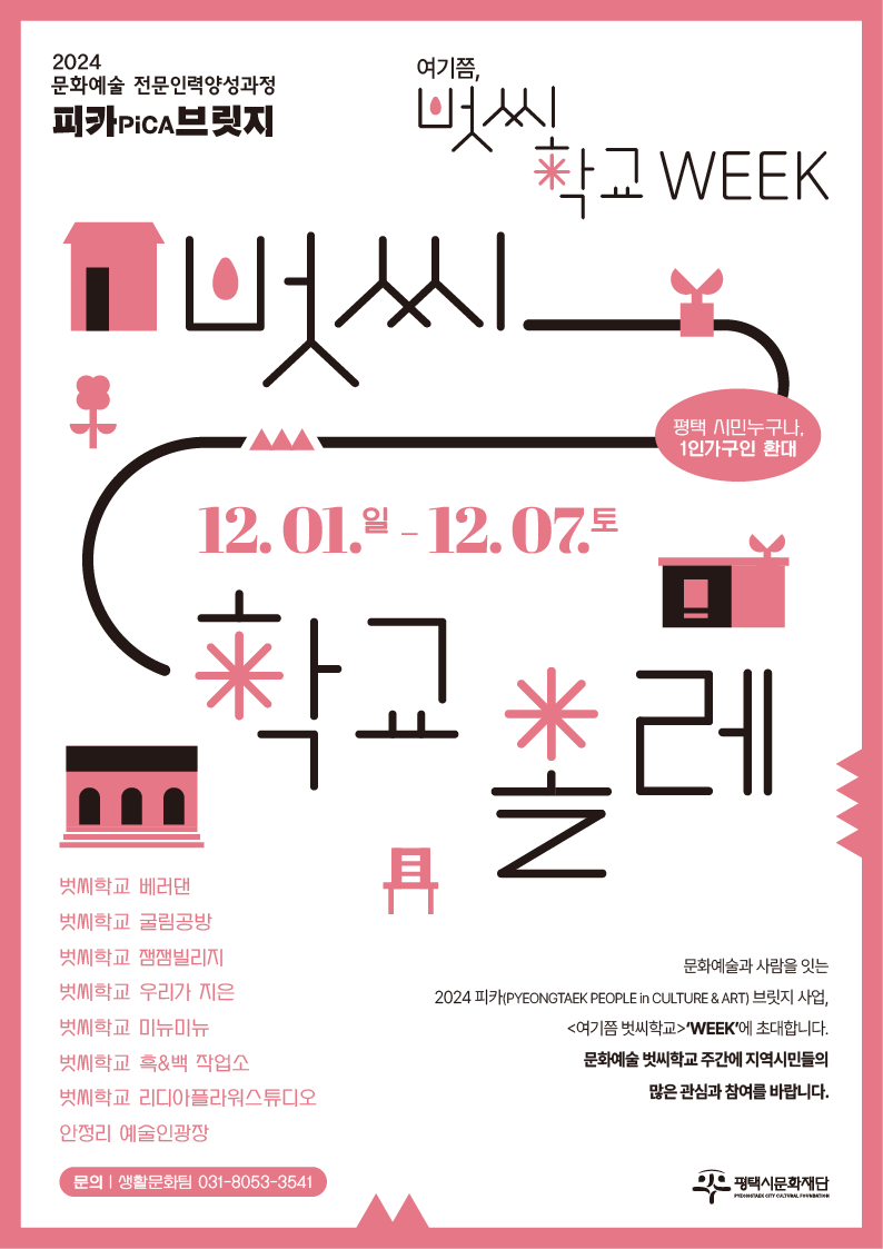 <여기쯤, 벗씨학교 WEEK> 벗씨학교 올레