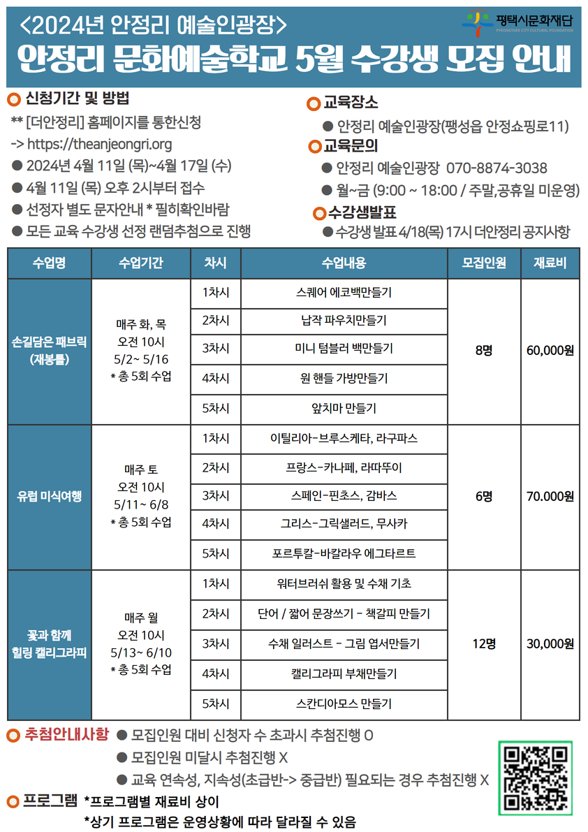 5월 <안정리문화예술학교> 수강생모집