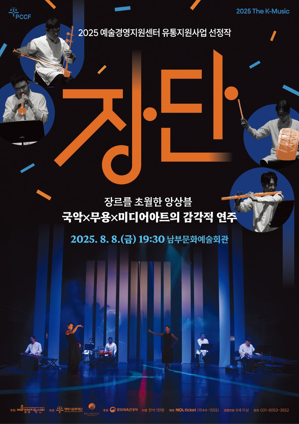 장단