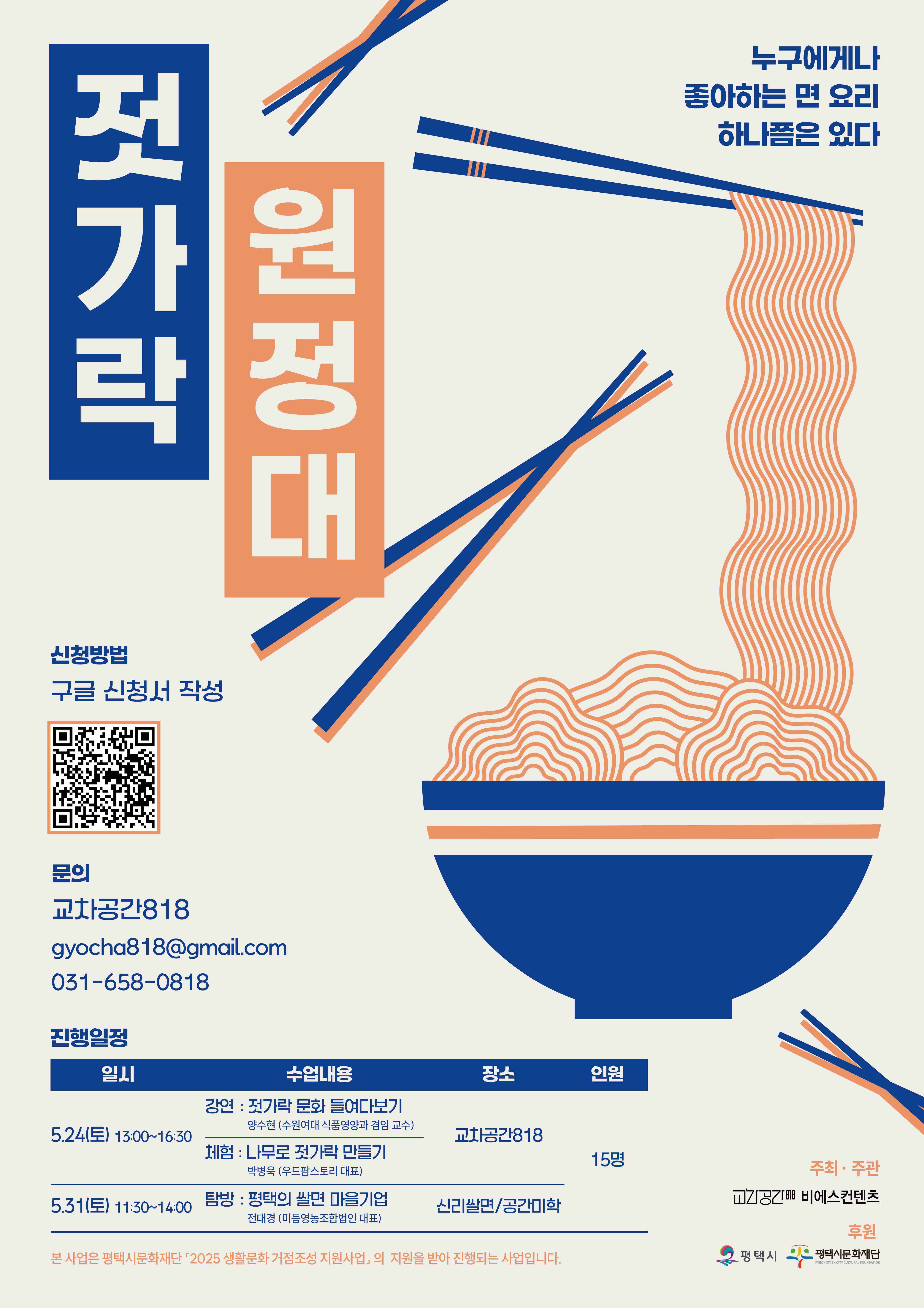 젓가락 원정대