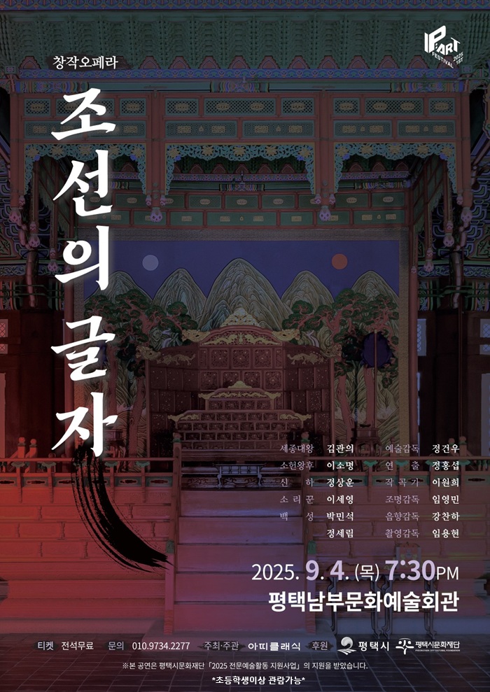 창작오페라 ‘조선의 글자’