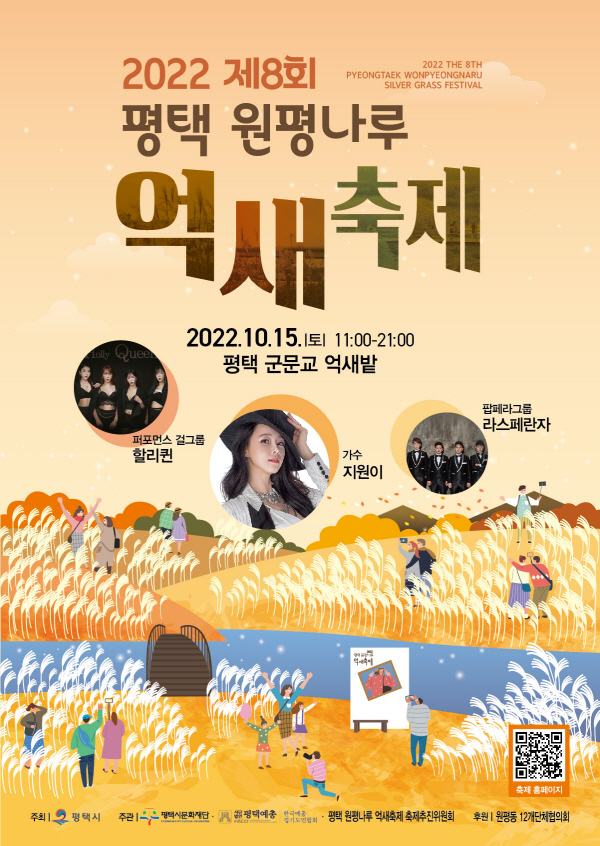 2022 평택원평나루 억새축제

장소
평택 원평동 군문교 일대
행사기간
2022.10.15.(토)
참가비
무료
주최,주관
평택시, 평택시문화재단, 평택예총, 원평나루 억새축제 추진위원회
문의
031-8053-3544

주최: 평택시, 주관 평택시문화재단, 한국예총경기도연합회평택지부

평택원평나루억새축제 축제추진위원회, 후원:원평동 12개단체협의회