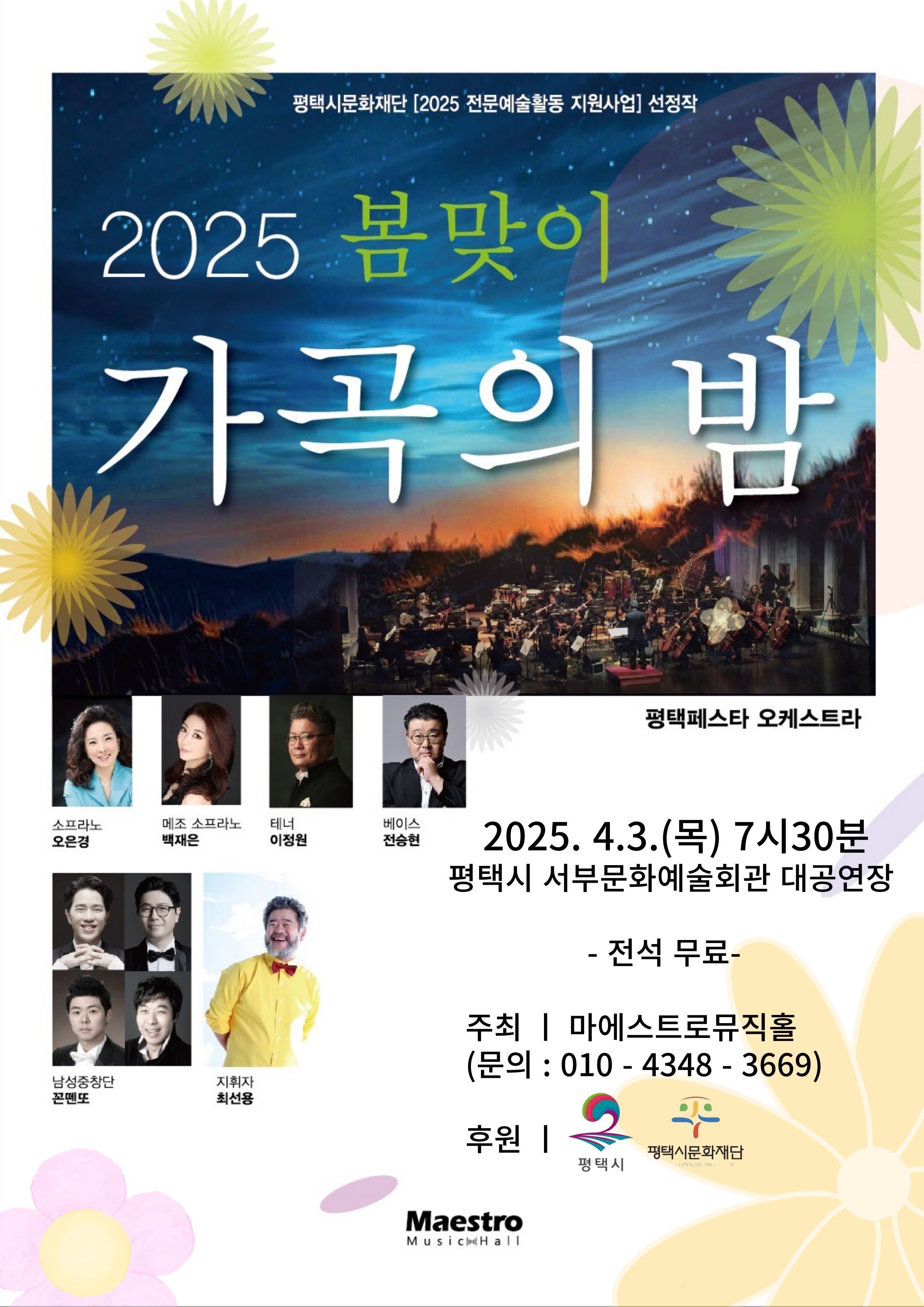2025 봄맞이 가곡의 밤