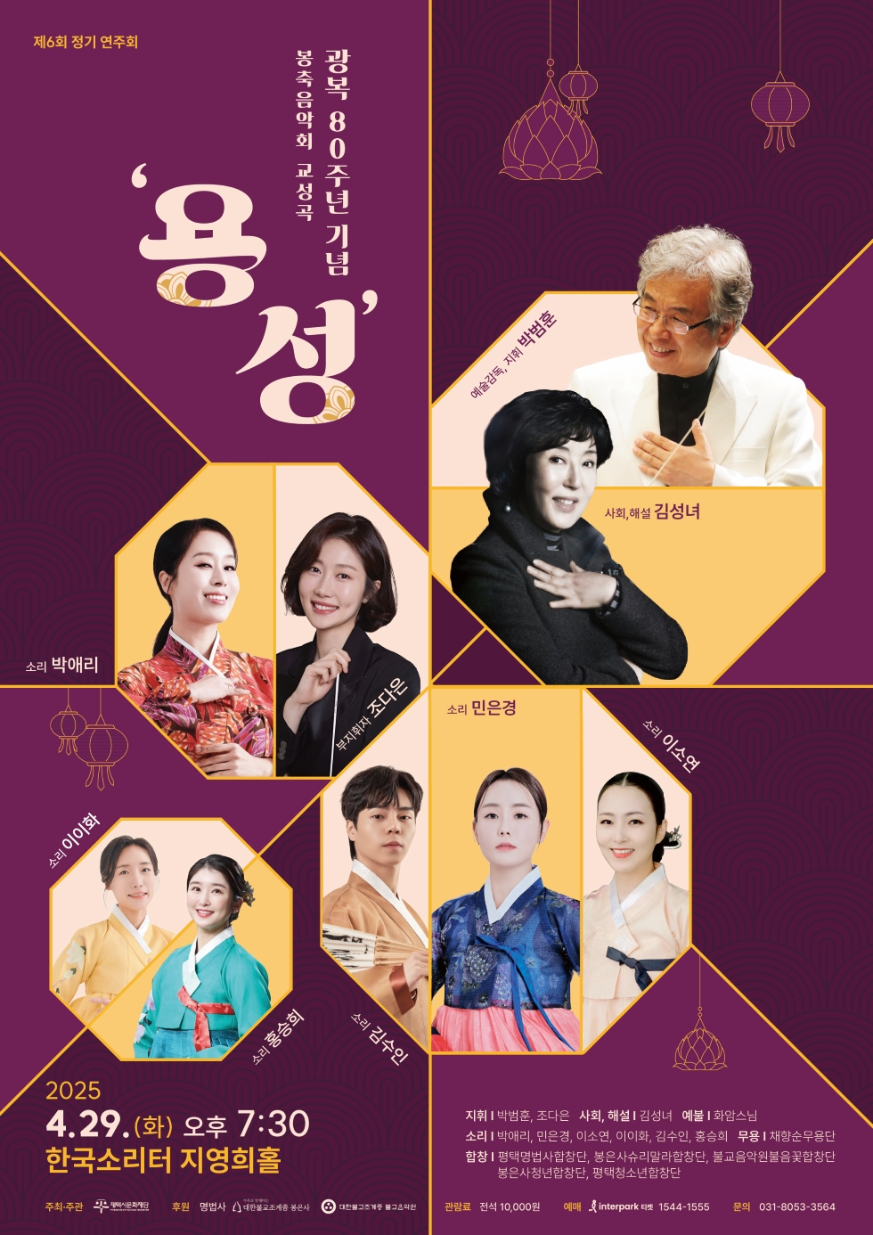 광복 80주년 기념 봉축음악회 교성곡 ‘용성’