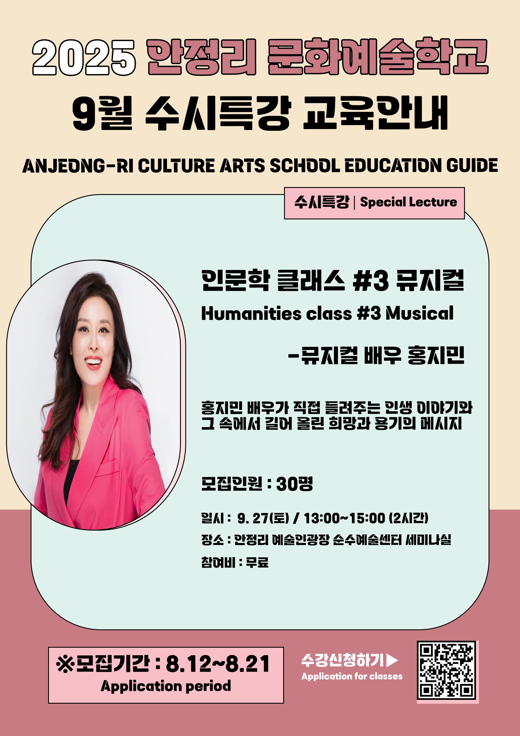 2025 안정리 문화예술학교 9월 수시특강 교육 안내