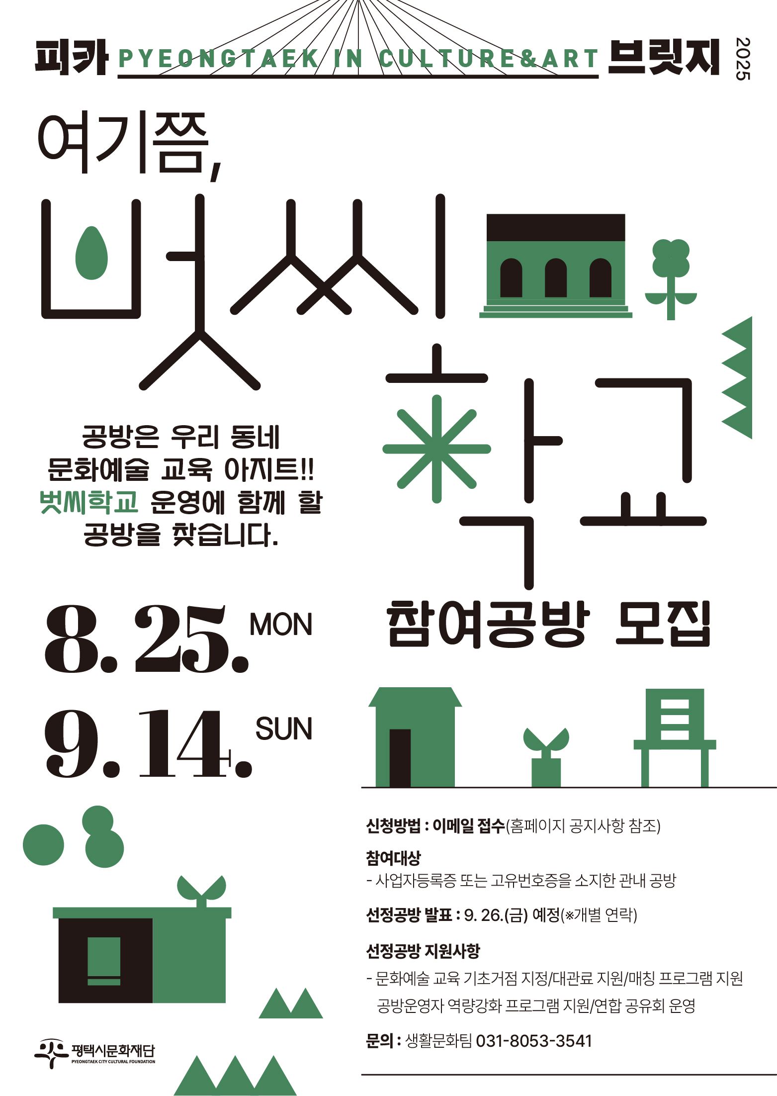 여기쯤, 벗씨학교 참여공방 모집