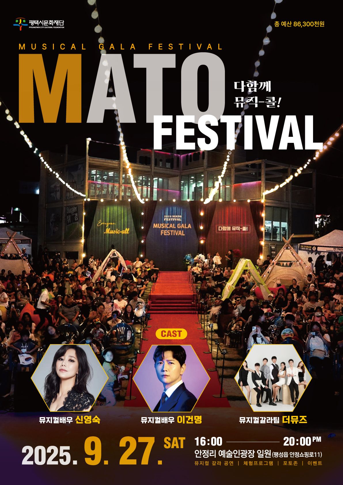 9월 마토예술제 : 다함께 뮤직-콜!