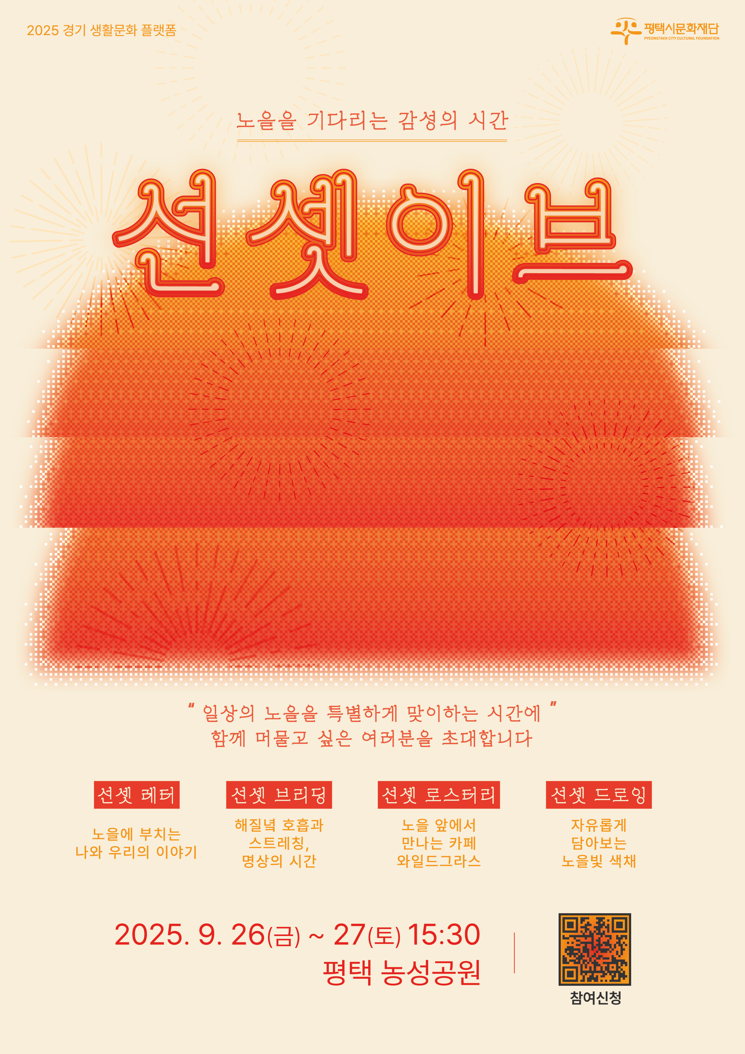 선셋이브