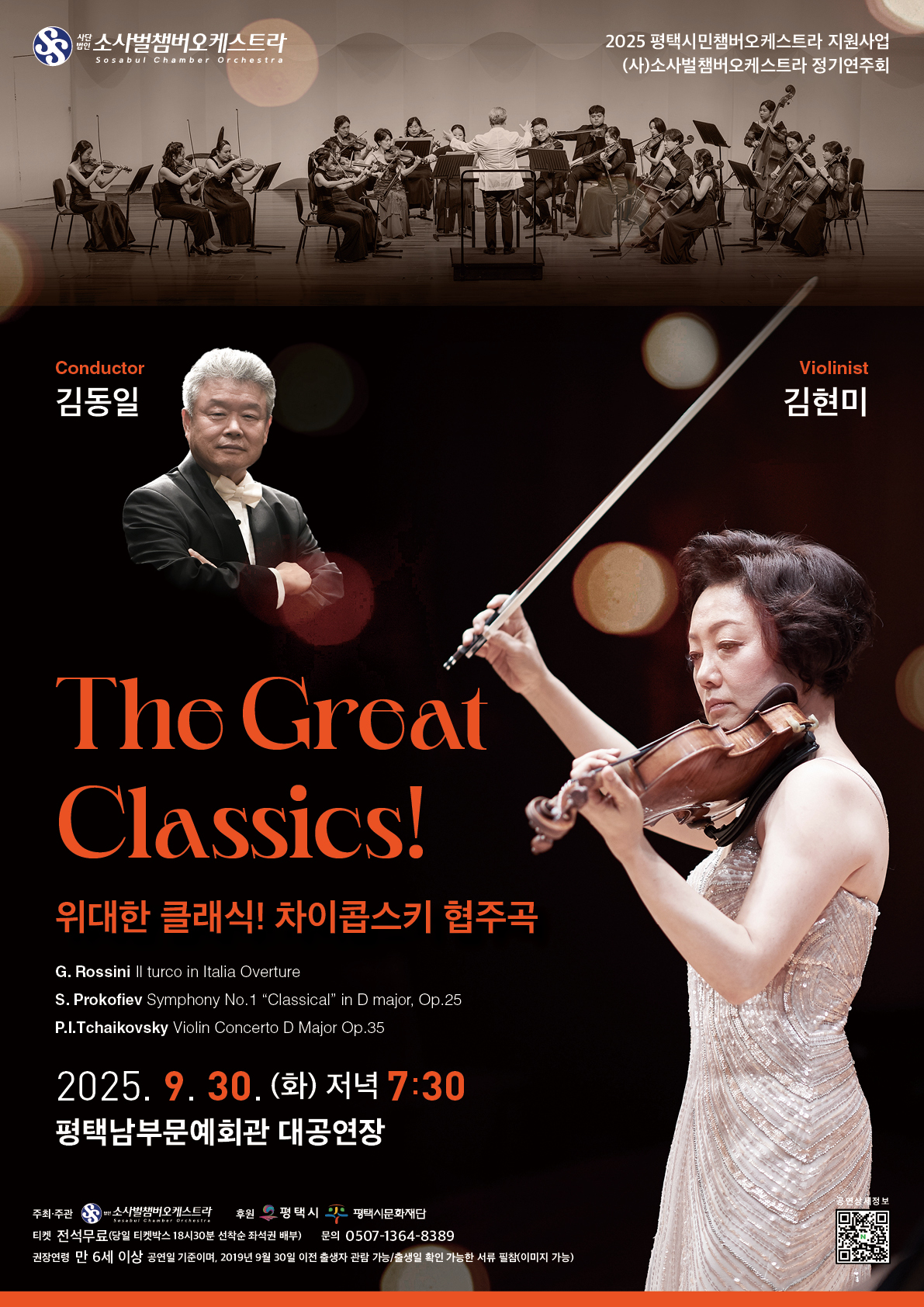 The Great Classics! 위대한 클래식! 차이콥스키 협주곡