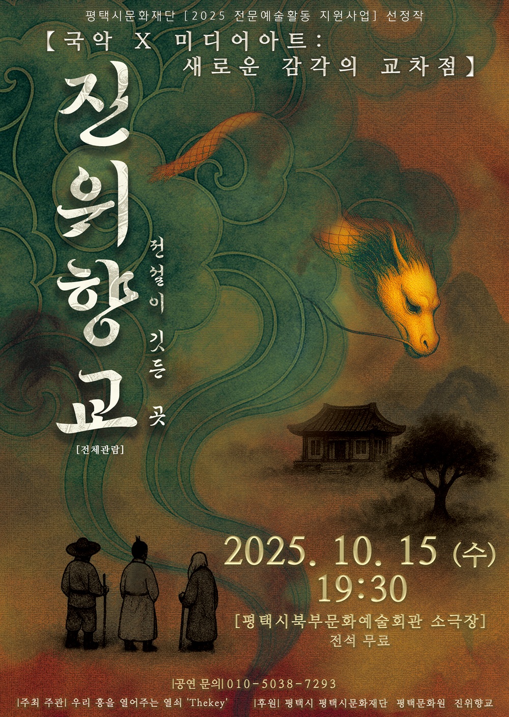 진위향교 : 전설이 깃든 곳