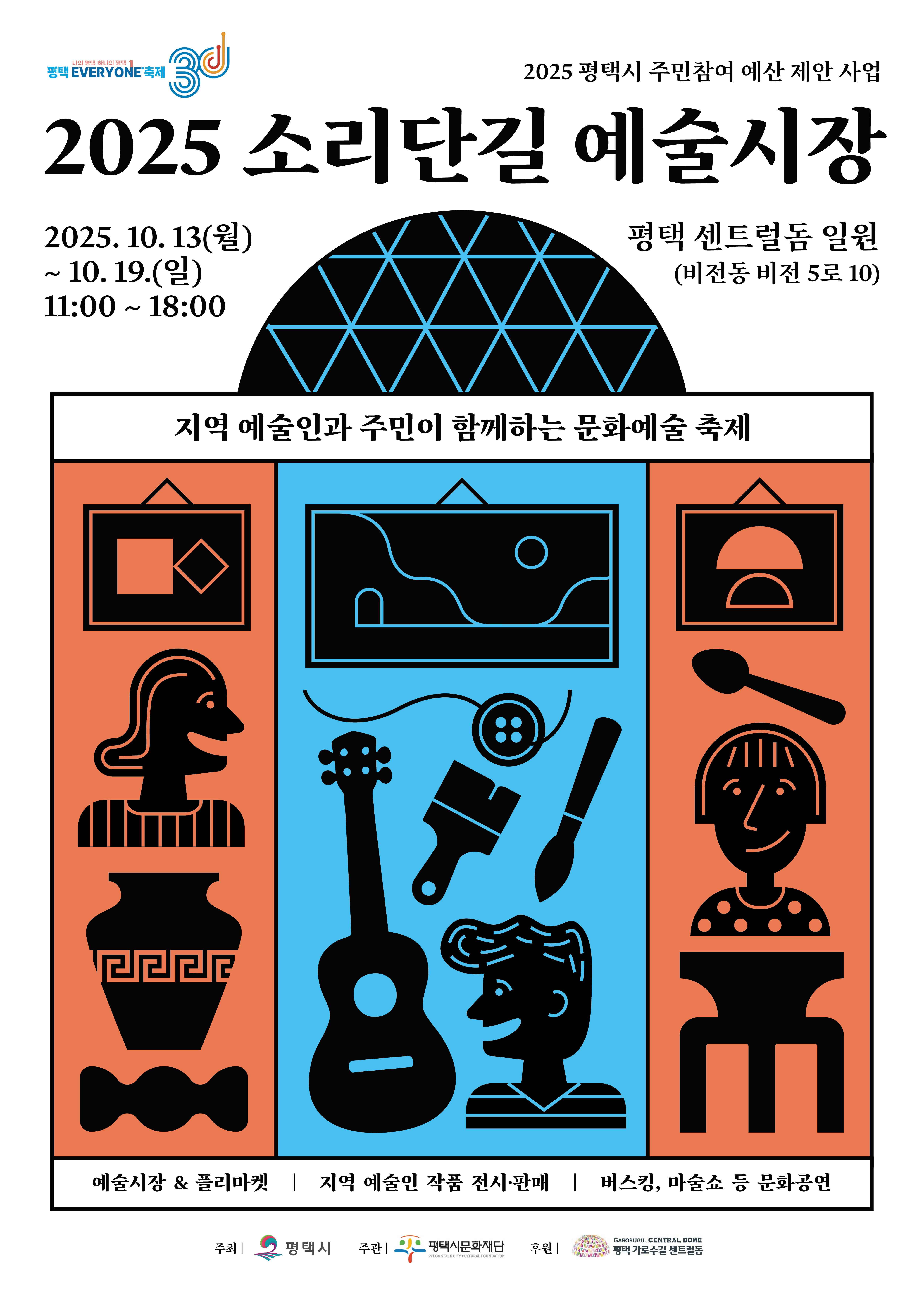 2025 소리단길 예술시장 조성