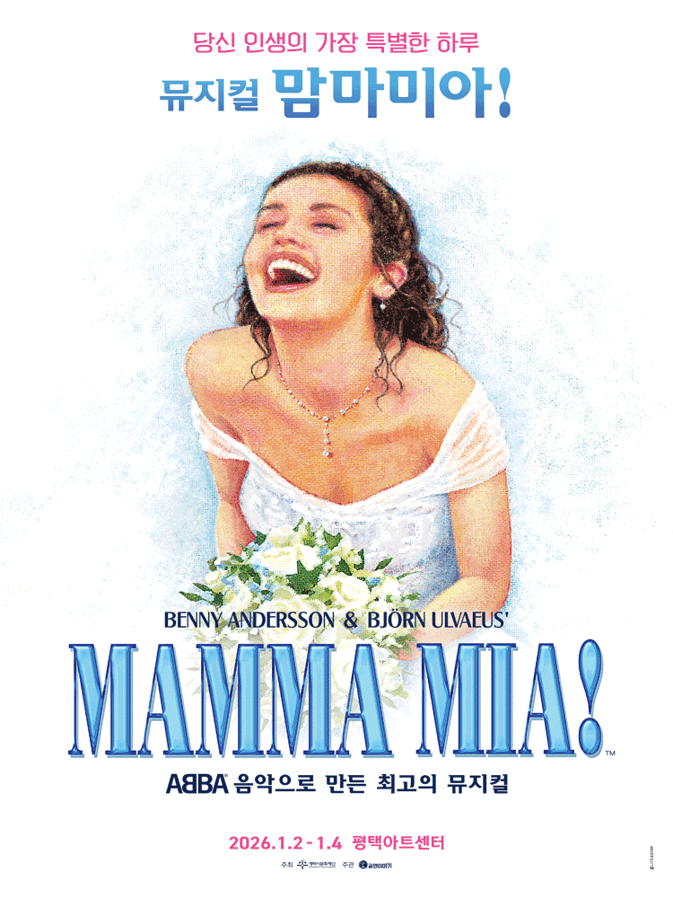 [아트센터] 뮤지컬 <맘마미아>