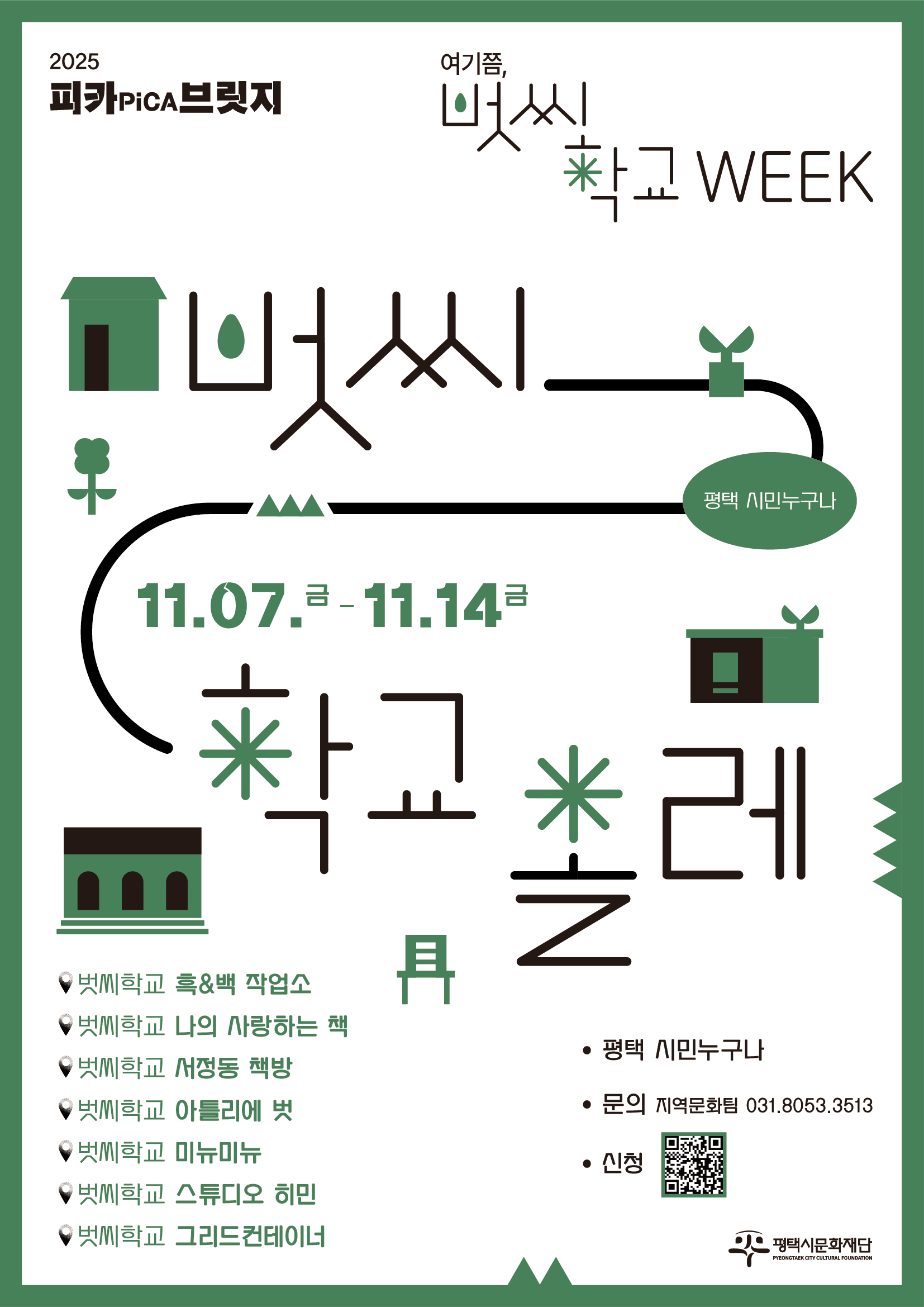 <여기쯤, 벗씨학교 WEEK> 벗씨학교 올레