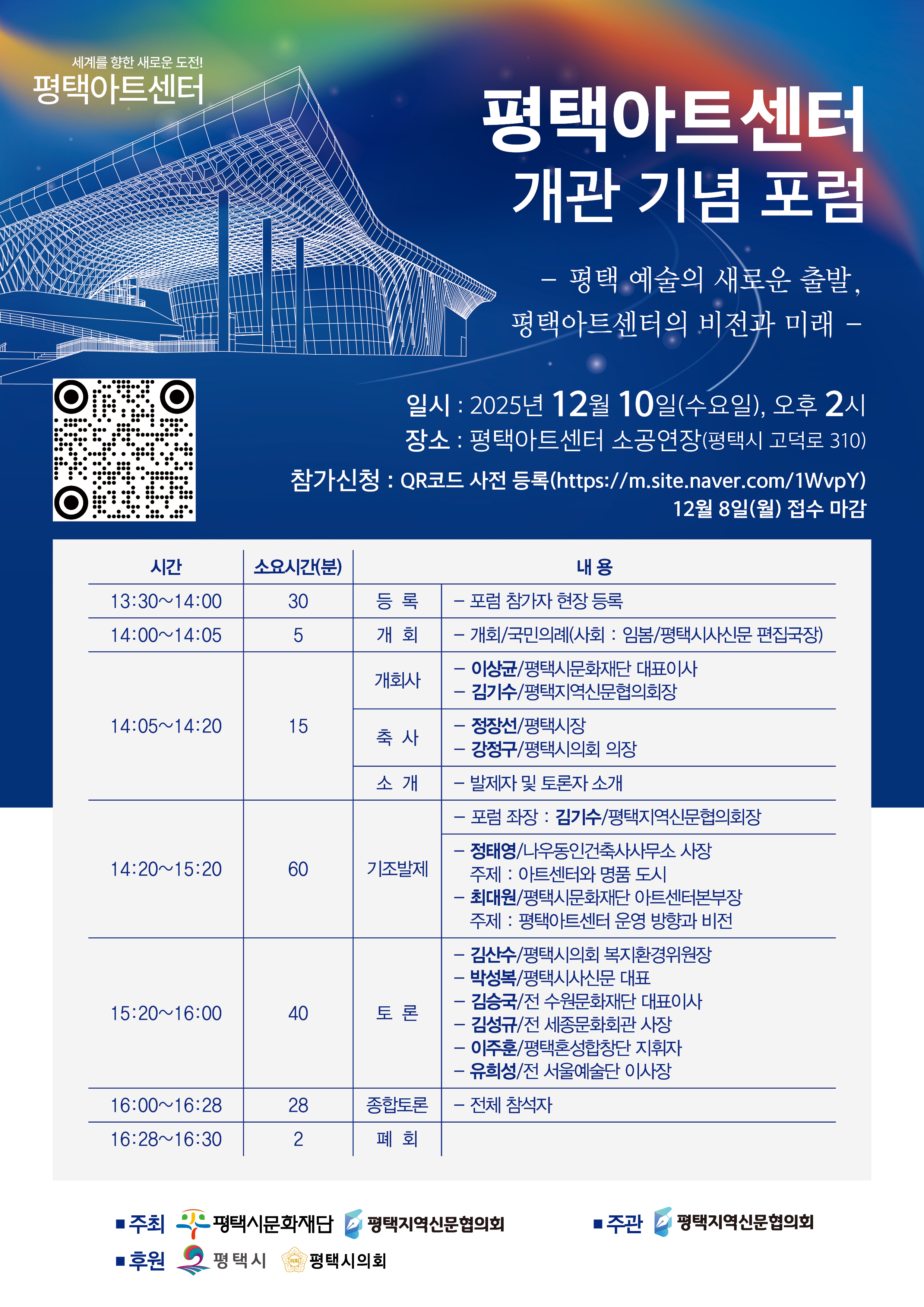 평택아트센터 개관기념 포럼