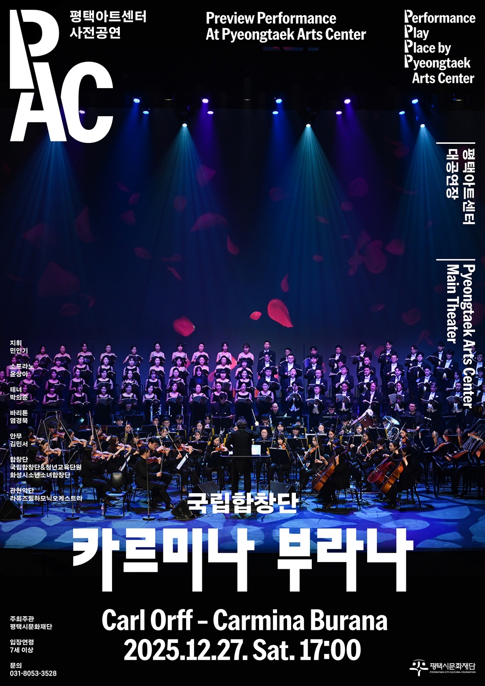 [PAC] 국립합창단<카르미나 부라나>