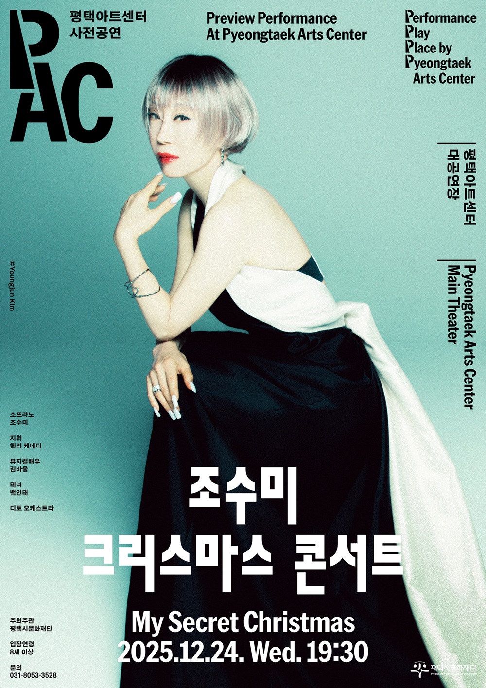 [PAC]조수미 크리스마스 콘서트 <My Secret Christmas>