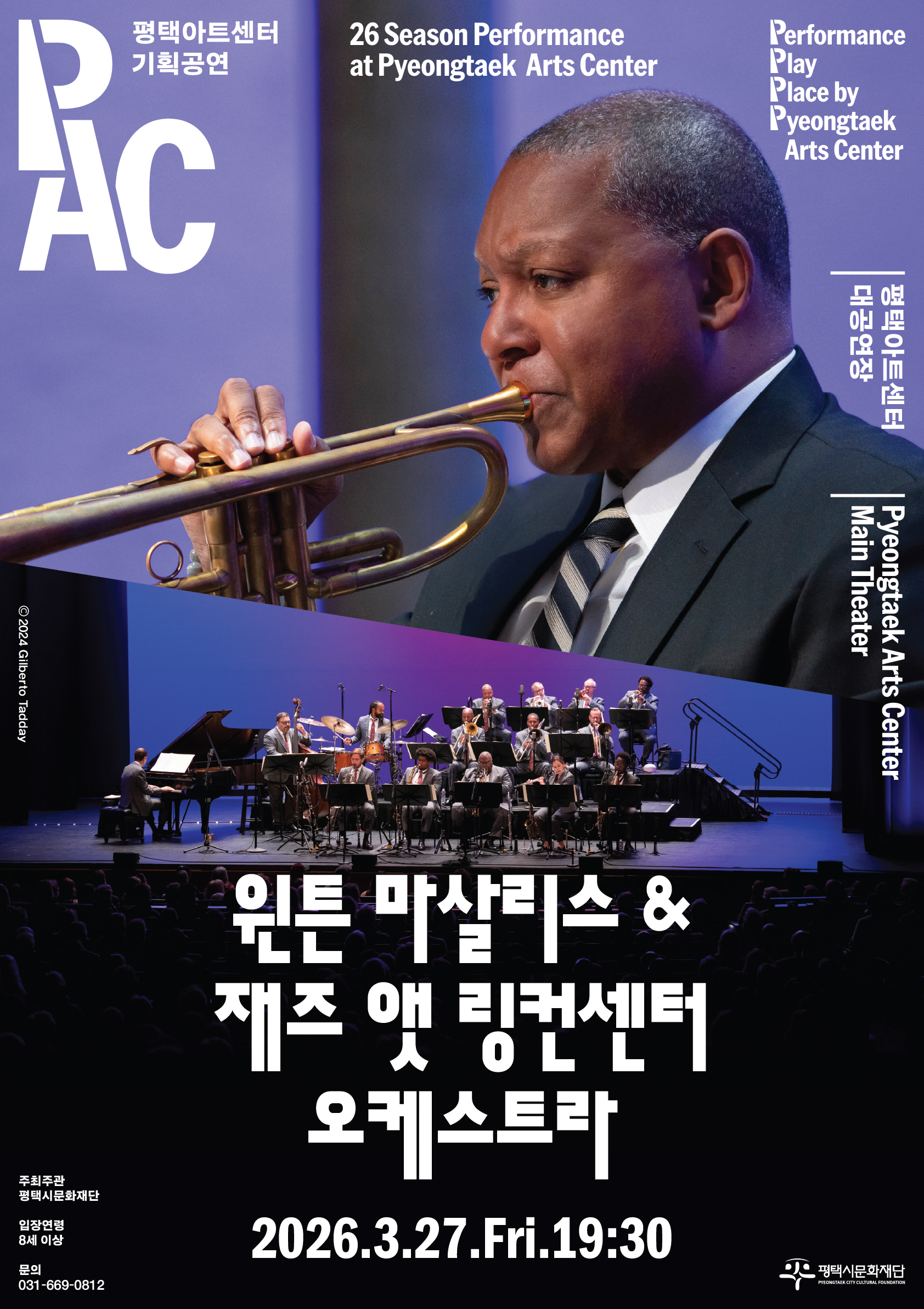 [PAC] 윈튼 마살리스 & 재즈 앳 링컨센터 오케스트라