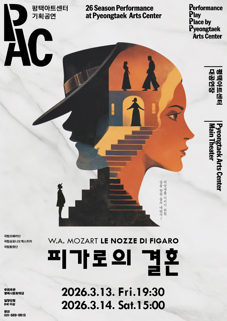 [PAC] 피가로의 결혼