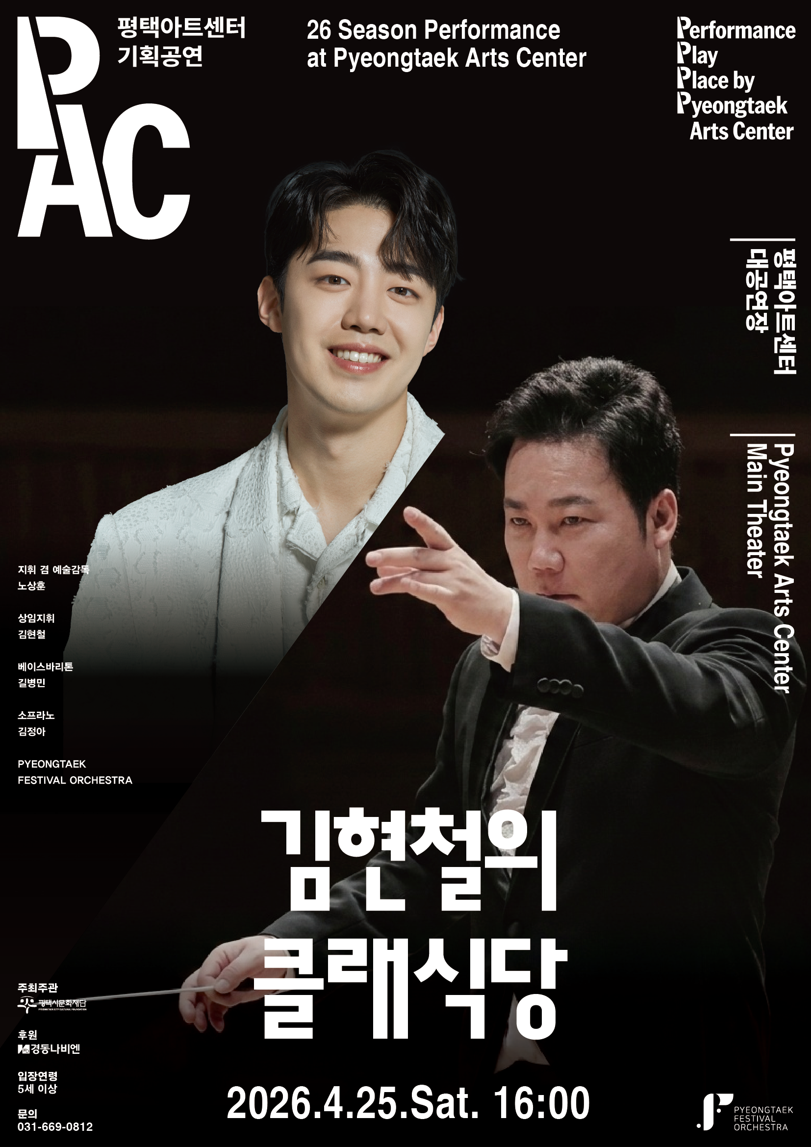 [PAC]김현철의 클래식당