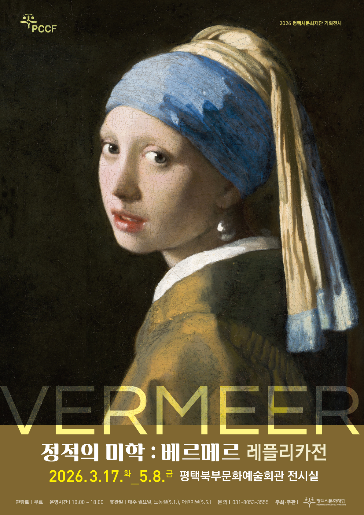 〈진주 귀걸이를 한 소녀〉로 널리 알려진 17세기 네덜란드 화가 요하네스 베르메르의 전작(총 36점)을 감상할 수 있는 레플리카 전시입니다.