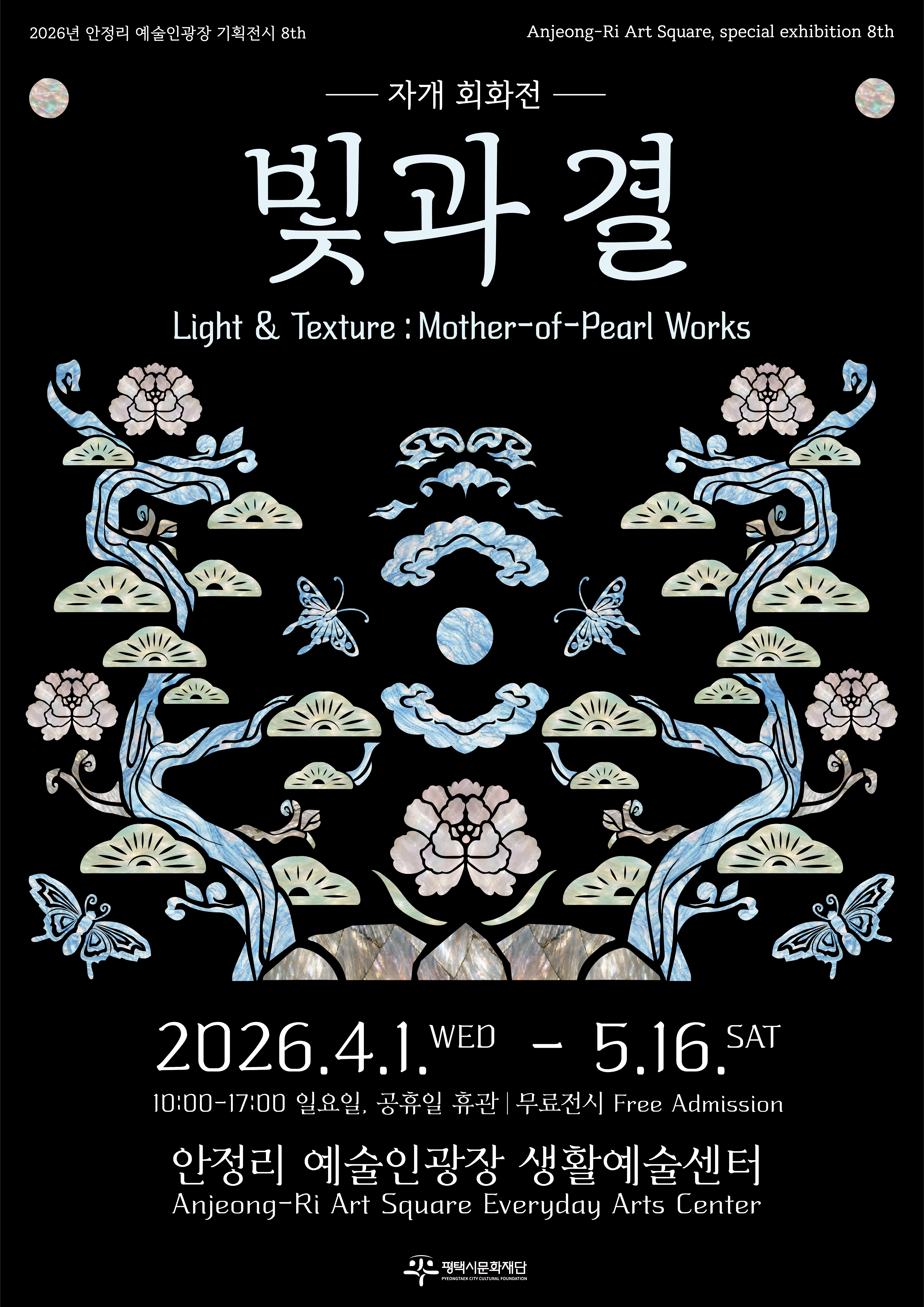 빛과 결 - 자개 회화전