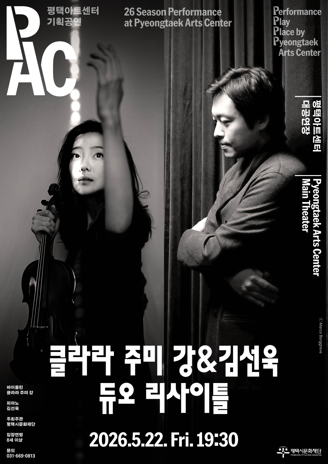 PAC 평택아트센터 기획공연 Preview Performance At Pyeongtaek Arts Center
Performance Play Place by Pyeongtaek Arts Center
평택아트센터 대공연장 Pyeongtaek Arts Center Main Theater
 
클라라 주미 강(바이올린), 김선욱(피아노)
 
클라라 주미 강 & 김선욱 듀오 리사이틀
2026.5.22. Fri. 19:30
 
주최주관 평택시문화재단 입장연령 8세 이상 문의 031-669-0813

Notice
- 본 공연은 공연일 기준 8세 이상(2019년 이전 출생자, 2019년생 포함) 입장이 가능합니다.
- 공연이 시작된 이후에는 지정된 시간 외에 입장이 제한되며 본인 좌석이 아닌 좌석으로 안내받으실 수 있습니다. 또한 공연 중 퇴장시 재입장이 불가할 수 있습니다.
- 예매 티켓 수령은 공연 2시간 전부터 가능합니다.
- 예매 티켓은 공연 당일 현장 수령만 가능합니다.
- 티켓 수령시 예매자 성함과 연락처를 확인하며 해당 할인권종의 증빙자료(신분증 등)를 꼭 지참해주시기 바랍니다.
※ 미지참 시 할인금액만큼 차액을 지불하셔야 합니다.
- 티켓 변경, 취소, 환불은 구매한 예매처를 통해서만 가능하며 예매처의 규정에 의해 처리됩니다.
- 객석 입장 규정 미숙지로 인해 발생한 책임은 관람자에게 있으며 티켓의 취소, 변경, 환불이 불가합니다.
- 공연 중 사전 협의되지 않은 사진, 영상 촬영 및 음원 녹음은 불가합니다.
- 휠체어석은 전화를 통해 예매가 가능합니다. (031-669-0813)
 
 
할인정보
- 평택시민 할인율 30% 적용인원 본인 비고 신분증 내 주소지 확인
- 평택시문화재단 카카오톡 채널추가 할인율 10% 적용인원 본인 비고 증빙화면
- 단체 할인 20인 이상(전화예매) 할인율 20% 적용인원 본인 비고 신분증 내 주소지 확인
5월 가정의달 특별PAC키지 할인율 40% 적용인원 3인 PAC키지, 4인 PAC키지 비고 동일등급 적용
- 청소년(만7세~24세) 할인율 20% 적용인원 본인 비고 해당 카드 실물 확인
청소년문화예술패스 할인율 20% 적용인원 본인 비고 해당 카드 실물 확인
- 예술인패스 카드 소지자 할인율 20% 적용인원 본인 비고 해당 카드 실물 확인
- 임산부 카드 소지자 할인율 20% 적용인원 본인 비고 해당 카드 실물 확인
- 다둥이 카드 소지자 할인율 20% 적용인원 본인 비고 해당 카드 실물 확인
- 경기아이플러스 카드 소지자 할인율 20% 적용인원 본인 비고 해당 카드 실물 확인
- 문화누리카드 소지자 할인율 20% 적용인원 본인 비고 해당 카드 실물 확인
- 그린카드 소지자 할인율 20% 적용인원 본인 비고 해당 카드 실물 확인
- 장애인(등급무관) 할인율 50% 적용인원 동반 1인 비고 신분증, 기관 발급증 확인
- 경로우대(만65세 이상) 할인율 50% 적용인원 본인 비고 신분증, 기관 발급증 확인
- 국가유공자 카드 소지자 할인율 50% 적용인원 동반 1인 비고 신분증, 기관 발급증 확인
- 국가유공자 유족증카드 소지자 할인율 50% 적용인원 본인 비고 신분증, 기관 발급증 확인
 
 
Location
 
평택아트센터
경기 평택시 고덕로310 (18017)
문의 031-669-0813
Pyeongtaek Arts Center
310 Godeok-ro, Pyeongtaek-si, Gyeongi-do
Office 031-669-0813