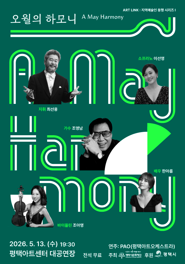 오월의 하모니