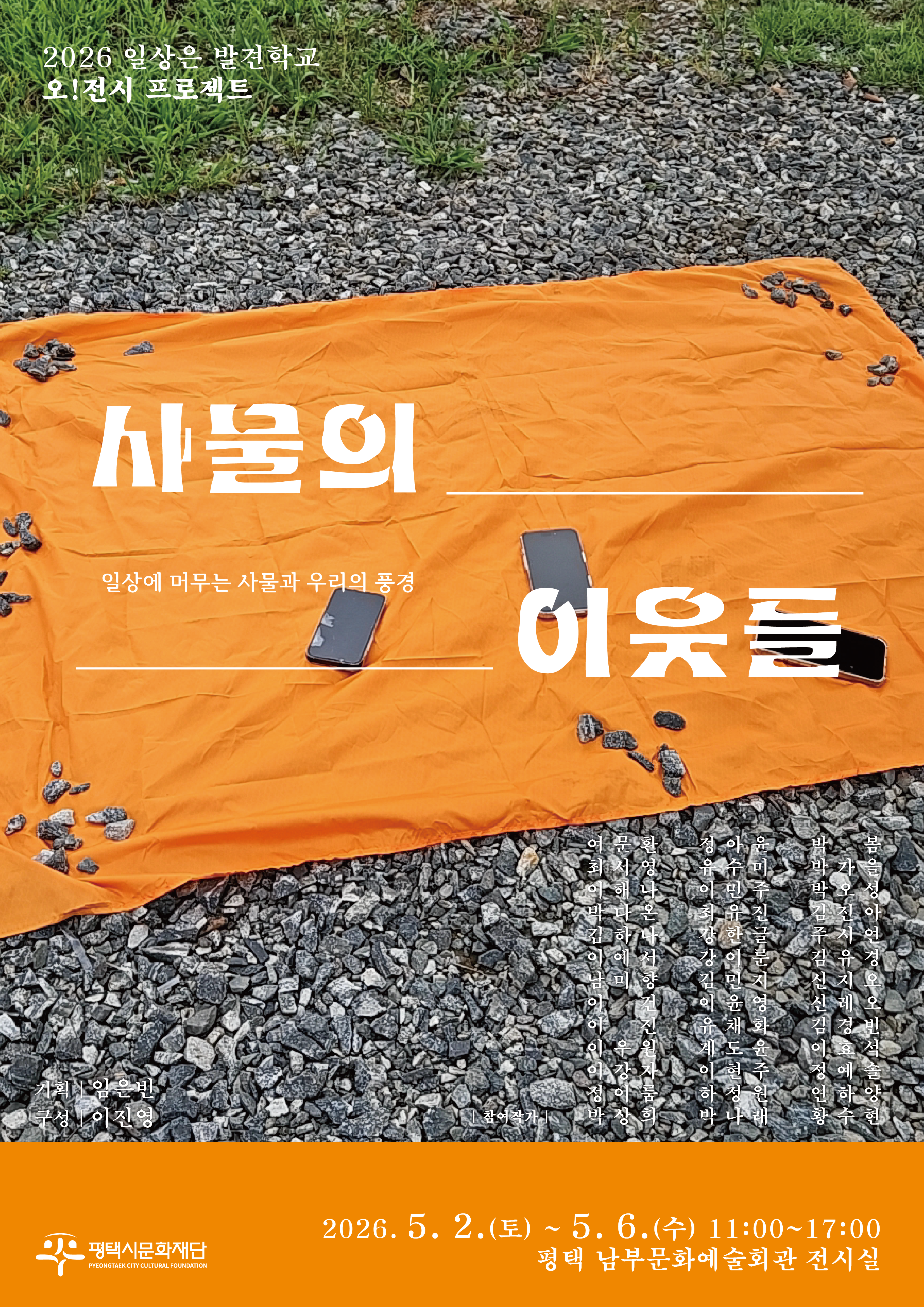사물의 이웃들: 일상에 머무는 사물과 우리의 풍경