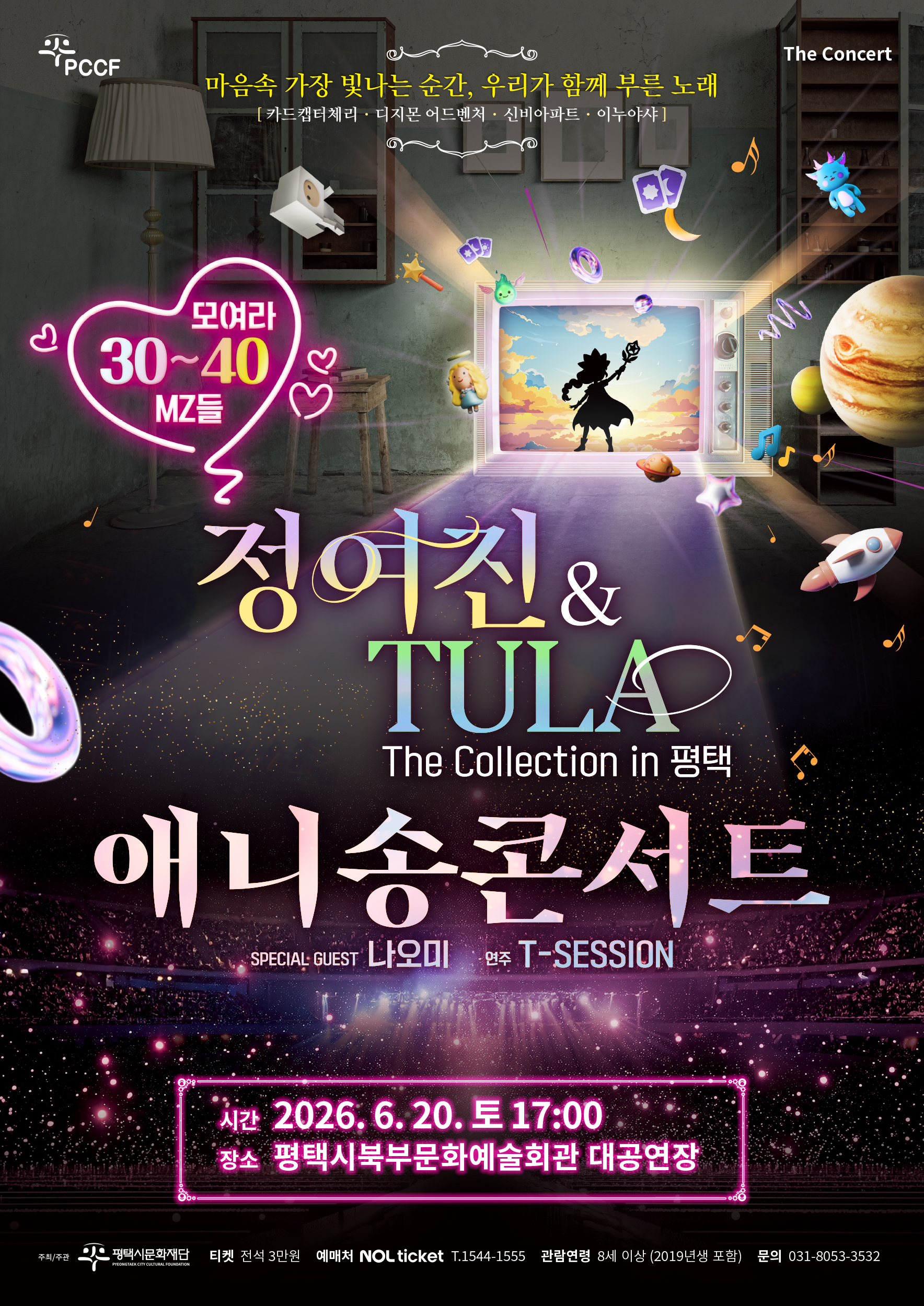 정여진 & TULA 애니송 콘서트 “The Collection” in 평택
