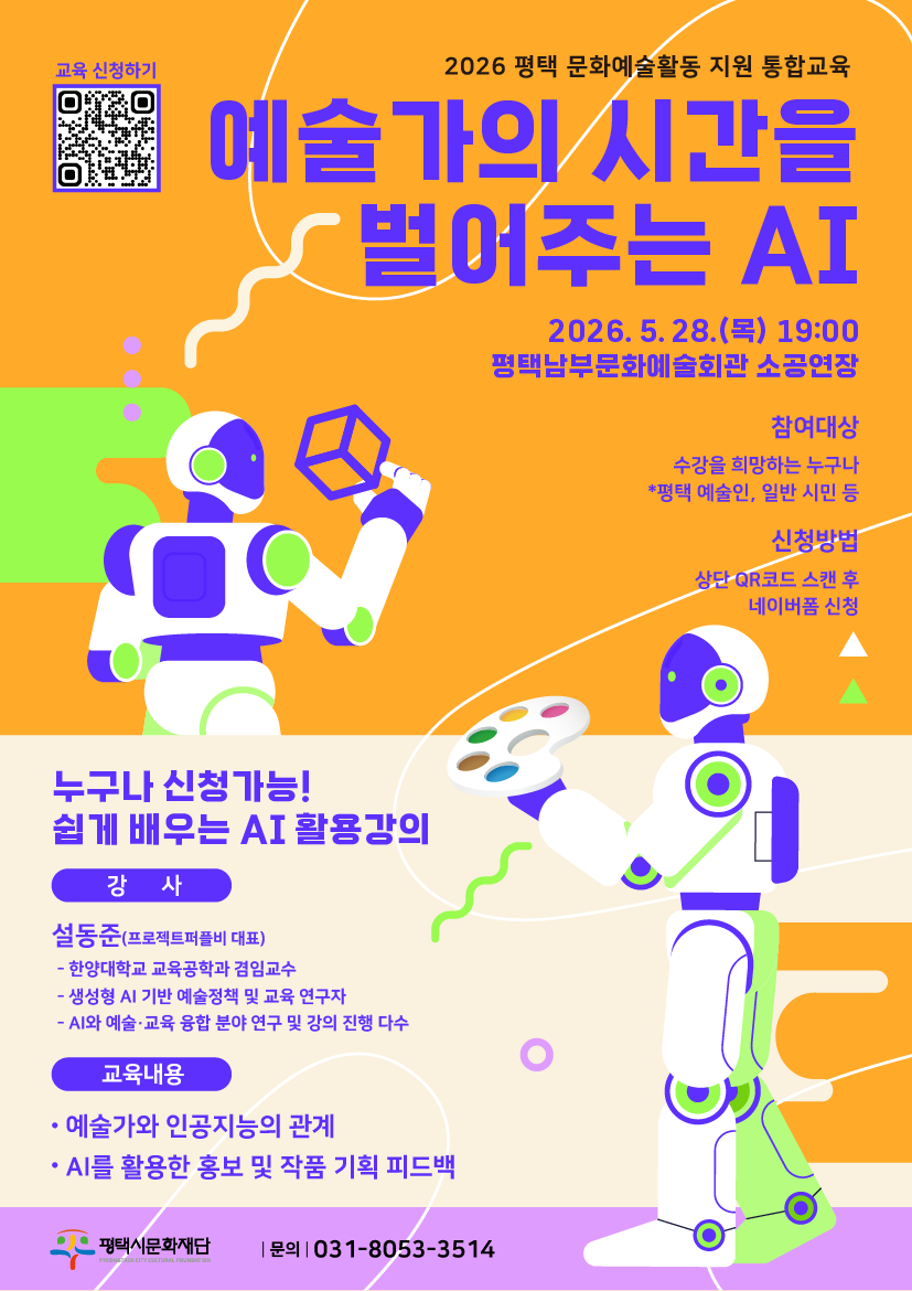 강의 <예술가의 시간을 벌어주는 AI>