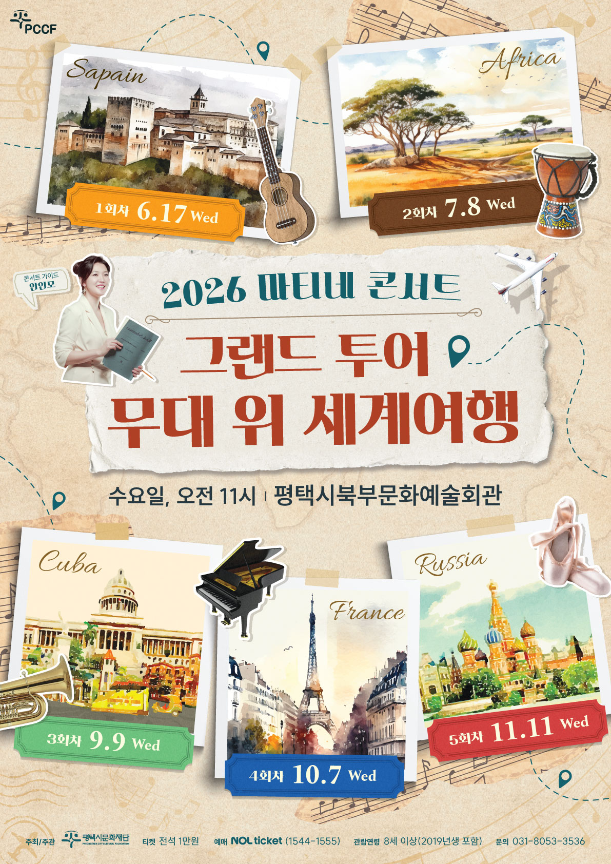 2026 마티네 콘서트 <그랜드 투어-무대 위 세계여행> Ⅰ. 스페인