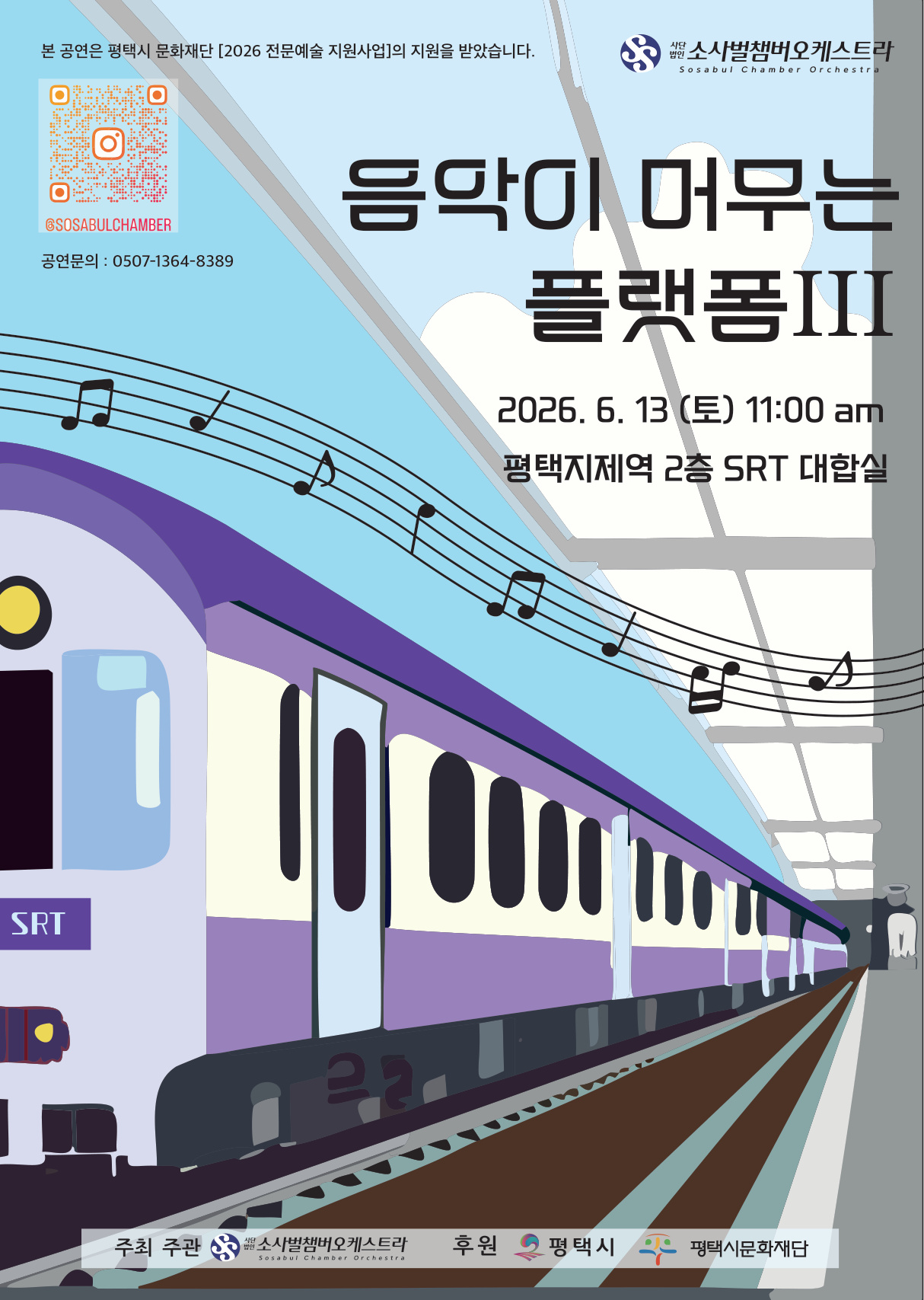 소사벌챔버오케스트라 음악이 머무는 플랫폼