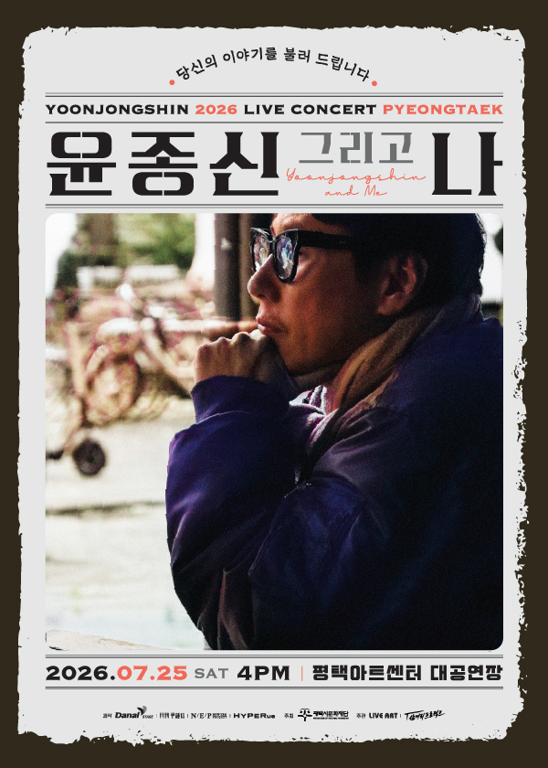 윤종신 그리고 나