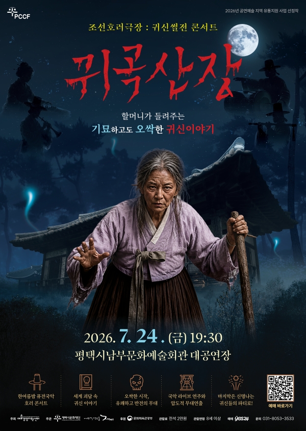 조선호러극장:귀신썰전 <귀곡산장>
