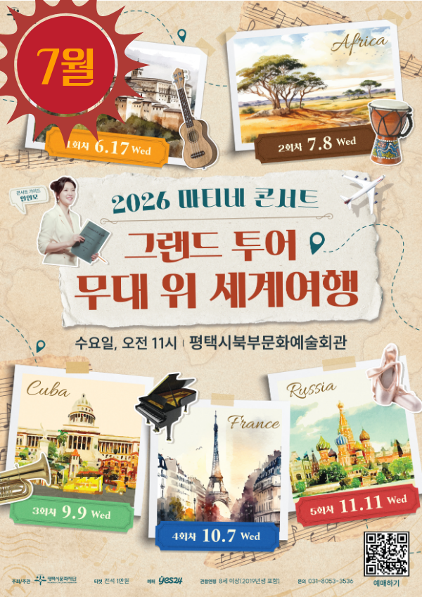 2026 마티네 콘서트 Ⅱ. 아프리카