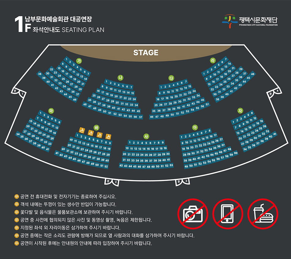 (남부 대공연장 1층(453석) 좌석배치도 : 왼쪽부터 가 46석, 나 57석, 다 57석,라 46석, 마 41석, 바 52석, 장애인석 4석, 사 53석, 아 60석, 자 41석 의자 배치도) /
(비상구 : 가 38석 뒤 문1, 라 486석 뒤 문4, 바 52석/사 42석 사이 뒤쪽 문2, 사 53석 / 아 49석 사이 뒤쪽 문3) /
(소화기(총 3개) : 마 34석 뒤 1개, 사 47석/사 48석 뒤쪽 1개, 자 41석 뒤 1개)