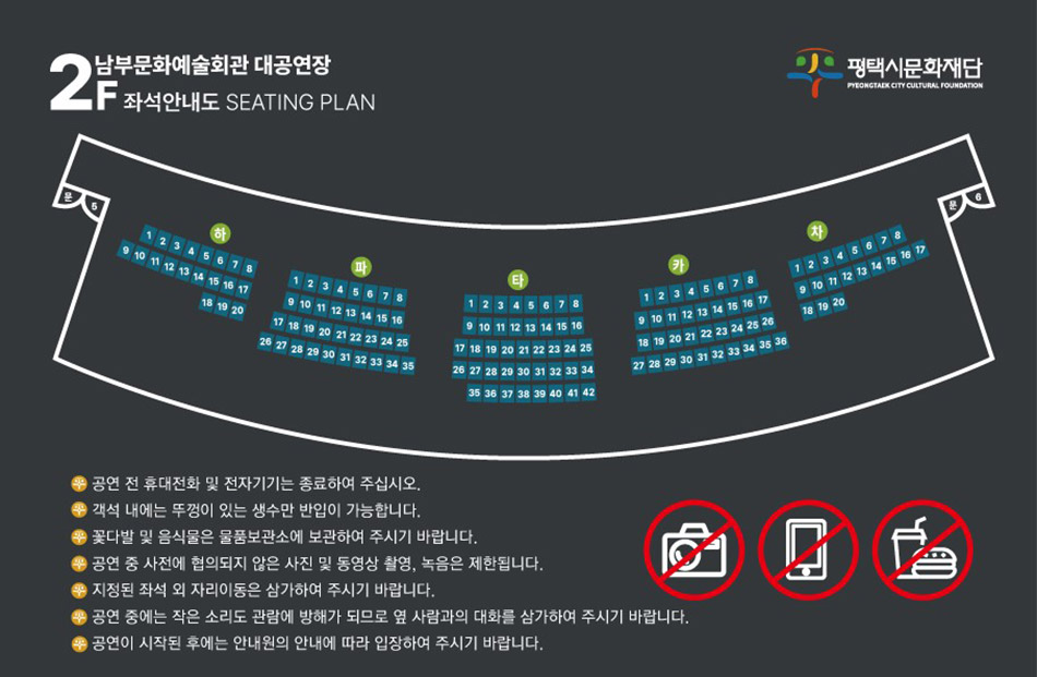 (남부 대공연장 2층(153석) 좌석배치도 : 왼쪽부터 하 20석, 파 35석, 타 42석, 카 36석, 차 20석) / 
(비상구 : 하 1석 왼쪽 방향 문 5, 차 8석 오른쪽 방향 문 6) / 
(소화기(총 3개) : 하 9석 뒤 1개, 타 38석/타 39석 사이 뒤쪽 1개, 차 17석 뒤 1개)