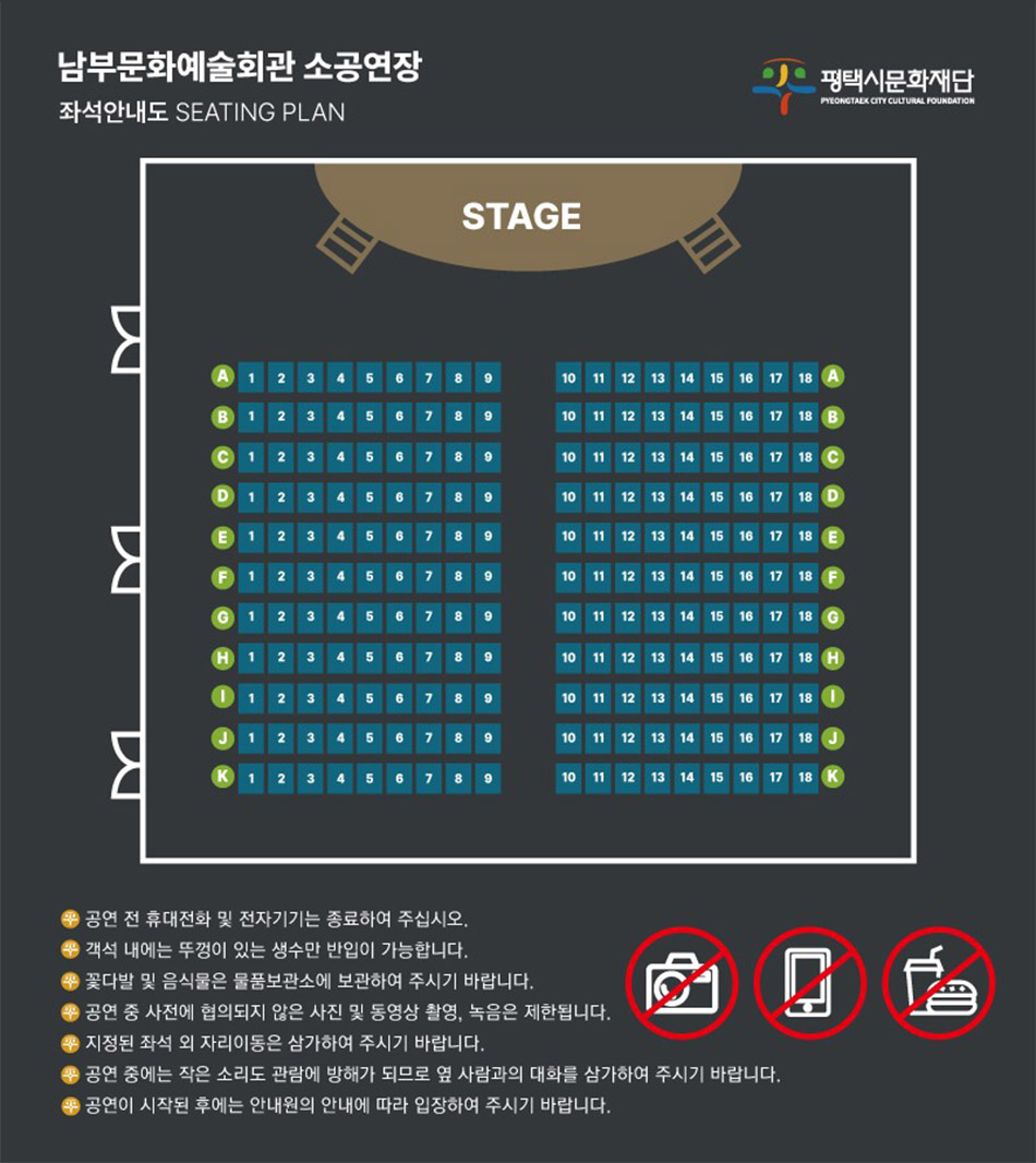 (남부 소공연장(256석) 좌석배치도 : 왼쪽부터 가 117석, 나 139석) / 
(비상구 : 가 1석 왼쪽 방향 문, 가 41석 왼쪽 방향 문, 가 81석/가 91석 사이 왼쪽 방향 문)
(소화기 (총 6개): 가 1석 왼쪽 앞 1개, 나 11석 오른쪽 앞 1개, 가 61석/가 71석 사이 왼쪽 방향 1개, 나 77석/나 88석 오른쪽 방향 1개, 가 109석 뒤 1개, 나 139석 뒤 1개)