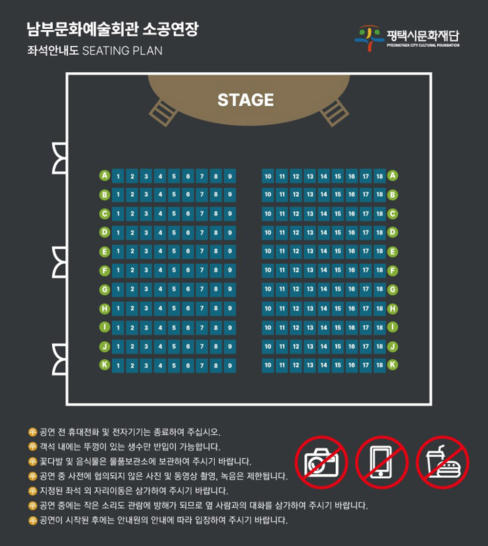 (남부 소공연장(256석) 좌석배치도 : 왼쪽부터 가 117석, 나 139석) / 
(비상구 : 가 1석 왼쪽 방향 문, 가 41석 왼쪽 방향 문, 가 81석/가 91석 사이 왼쪽 방향 문)
(소화기 (총 6개): 가 1석 왼쪽 앞 1개, 나 11석 오른쪽 앞 1개, 가 61석/가 71석 사이 왼쪽 방향 1개, 나 77석/나 88석 오른쪽 방향 1개, 가 109석 뒤 1개, 나 139석 뒤 1개)