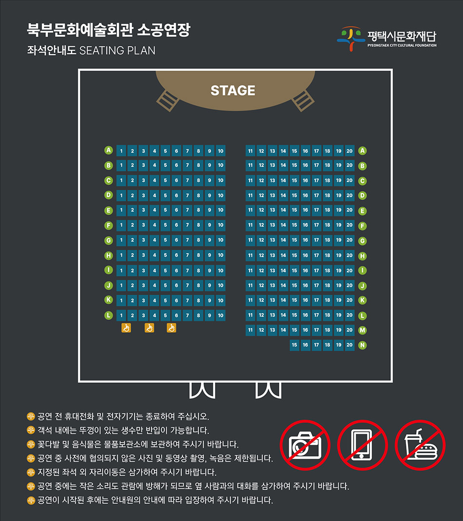 (북부 소공연장(256석) 좌석배치도 : 왼쪽부터 가 132석, 장애인석 4석, 나 150석)
(비상구 : 가 132석 뒤 문, 나 133석 뒤 문)
(소화기(총 2개) : 스테이지 왼쪽 앞/가 11석 왼쪽 앞 1개, 스테이지 오른쪽 앞/ 나 11석 오른쪽 앞 1개)