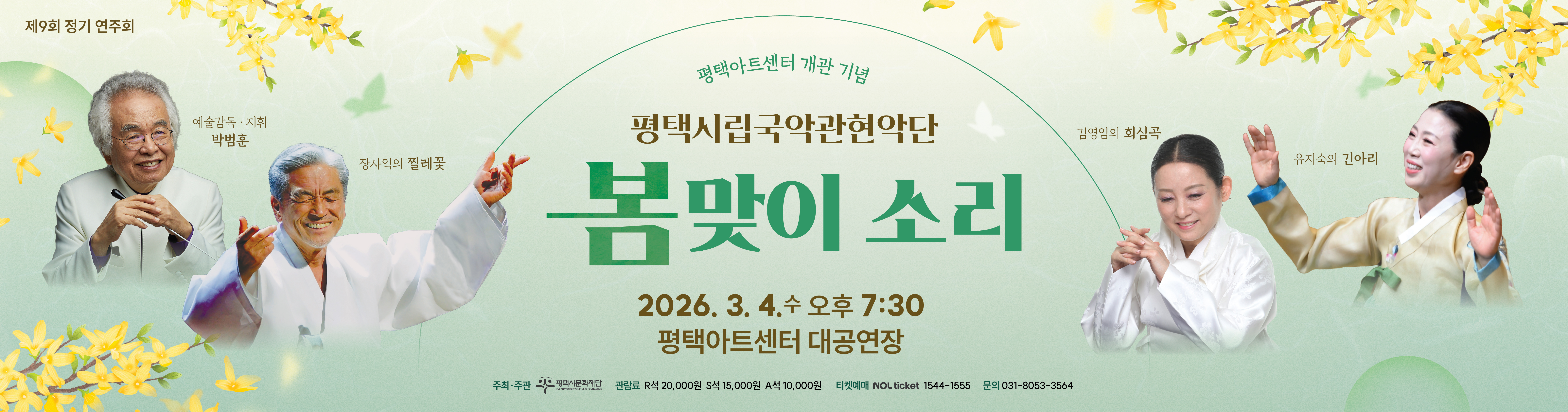 국악관현악_봄맞이소리