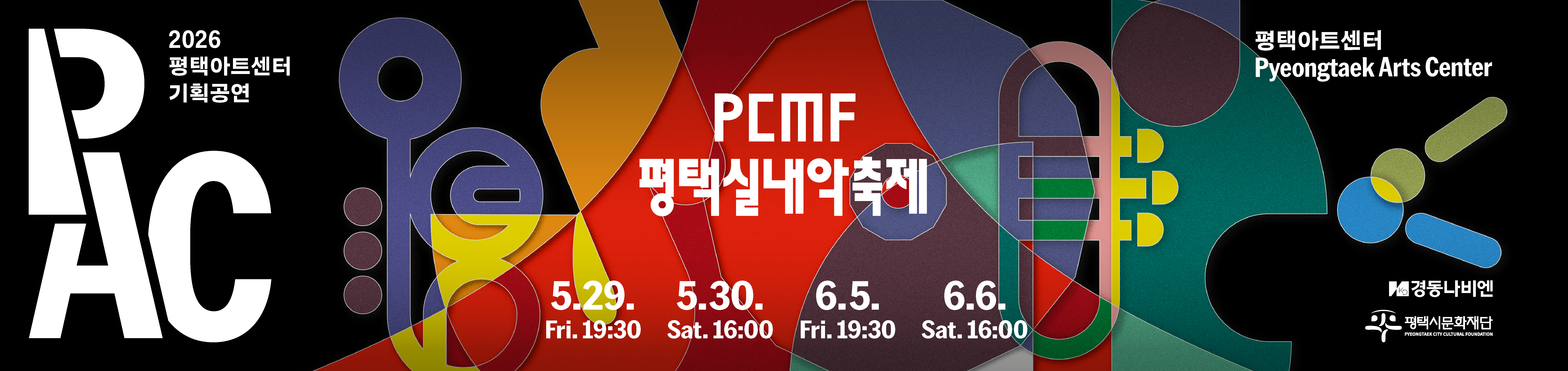 실내악축제